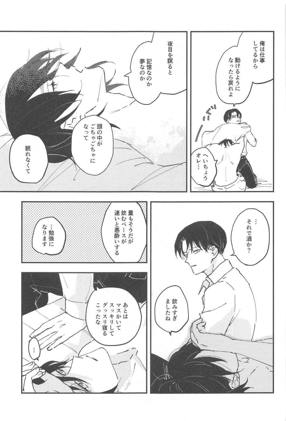 [nanaka (Haru)] Crush (Shingeki no Kyojin) - Page 6