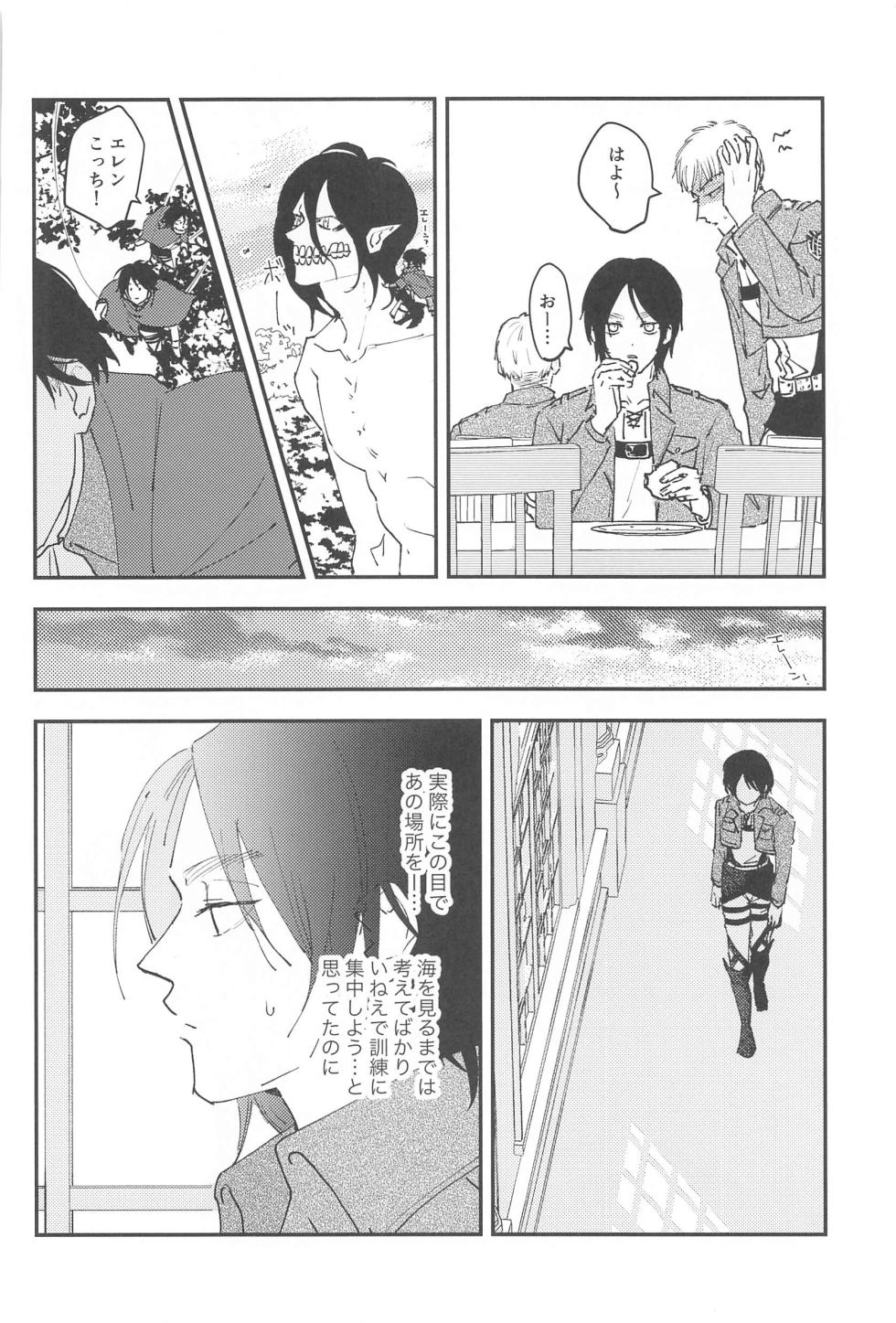 [nanaka (Haru)] Crush (Shingeki no Kyojin) - Page 13