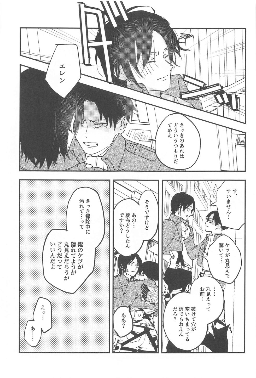 [nanaka (Haru)] Crush (Shingeki no Kyojin) - Page 16