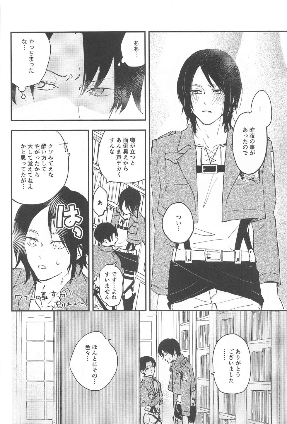 [nanaka (Haru)] Crush (Shingeki no Kyojin) - Page 17