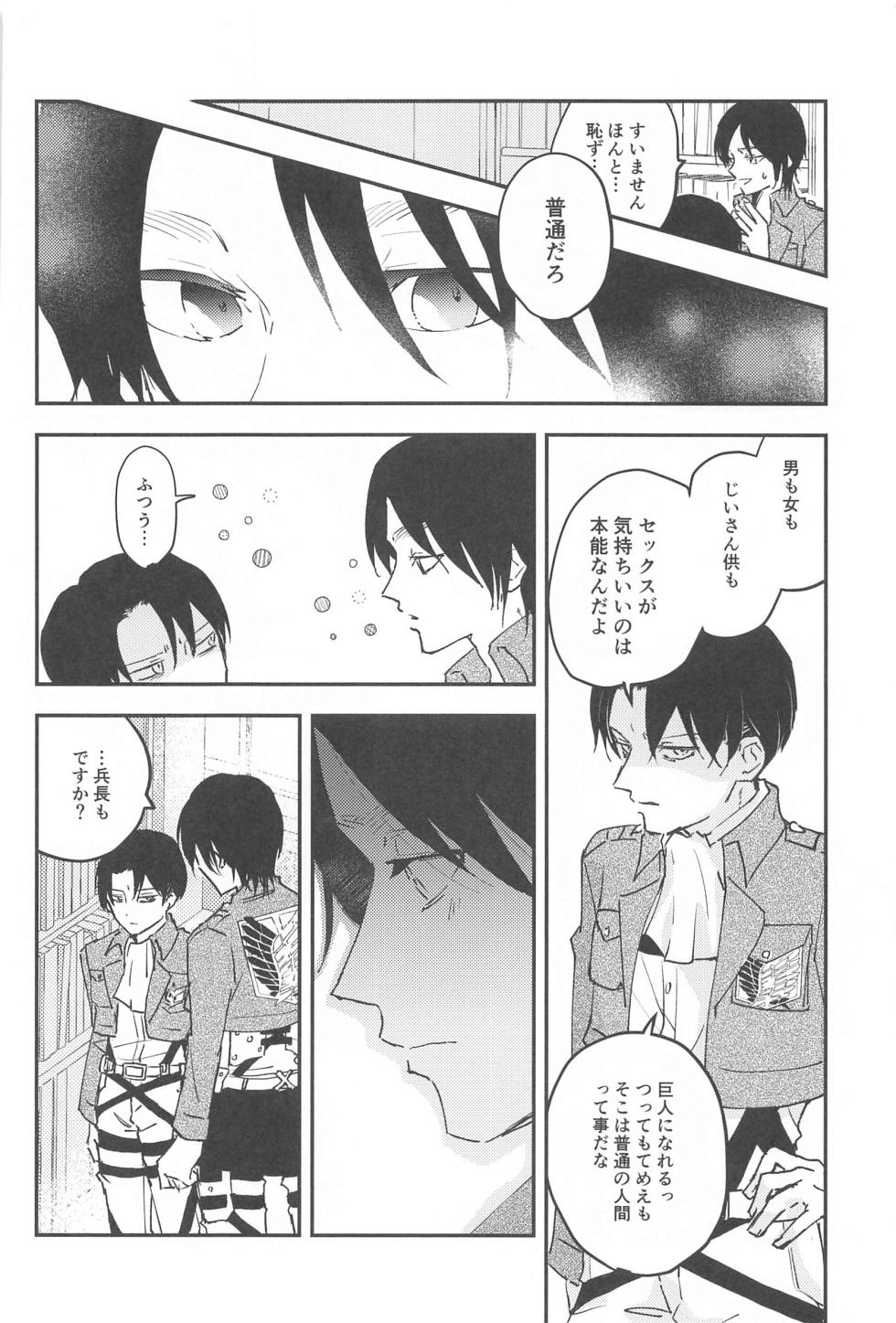 [nanaka (Haru)] Crush (Shingeki no Kyojin) - Page 19