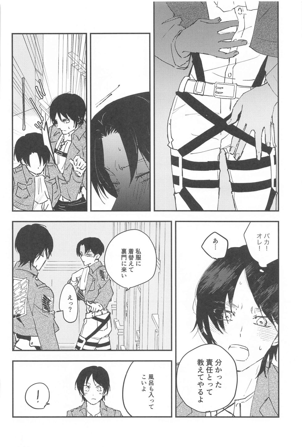 [nanaka (Haru)] Crush (Shingeki no Kyojin) - Page 23