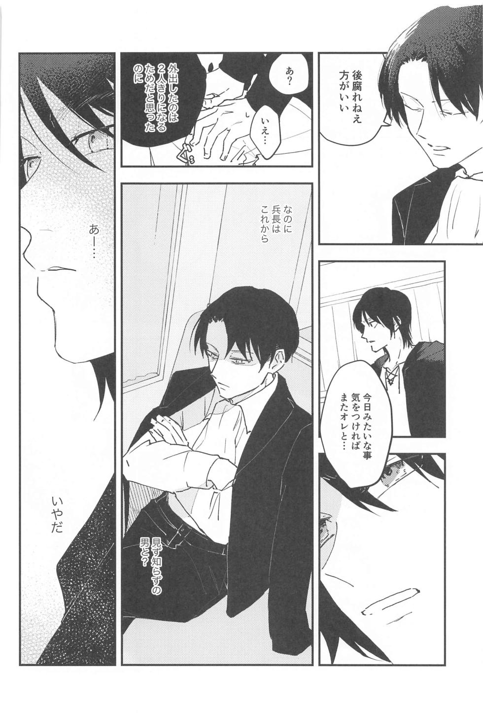 [nanaka (Haru)] Crush (Shingeki no Kyojin) - Page 27