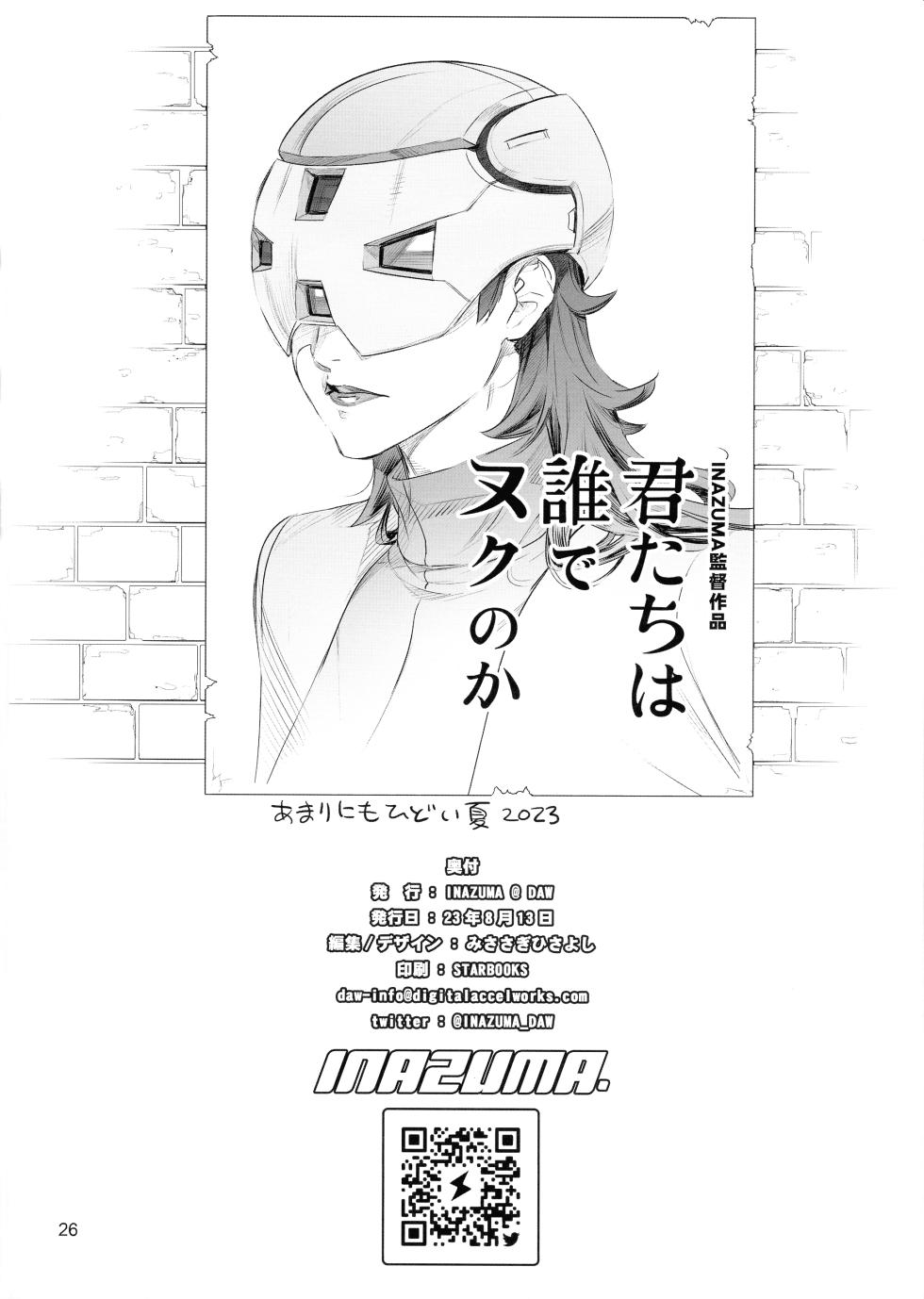 (C102) [Digital Accel Works (INAZUMA)] HOW DO YOU LIVE? (Kidou Senshi Gundam: Suisei no Majo) [English] [Cuddlebuns] - Page 25