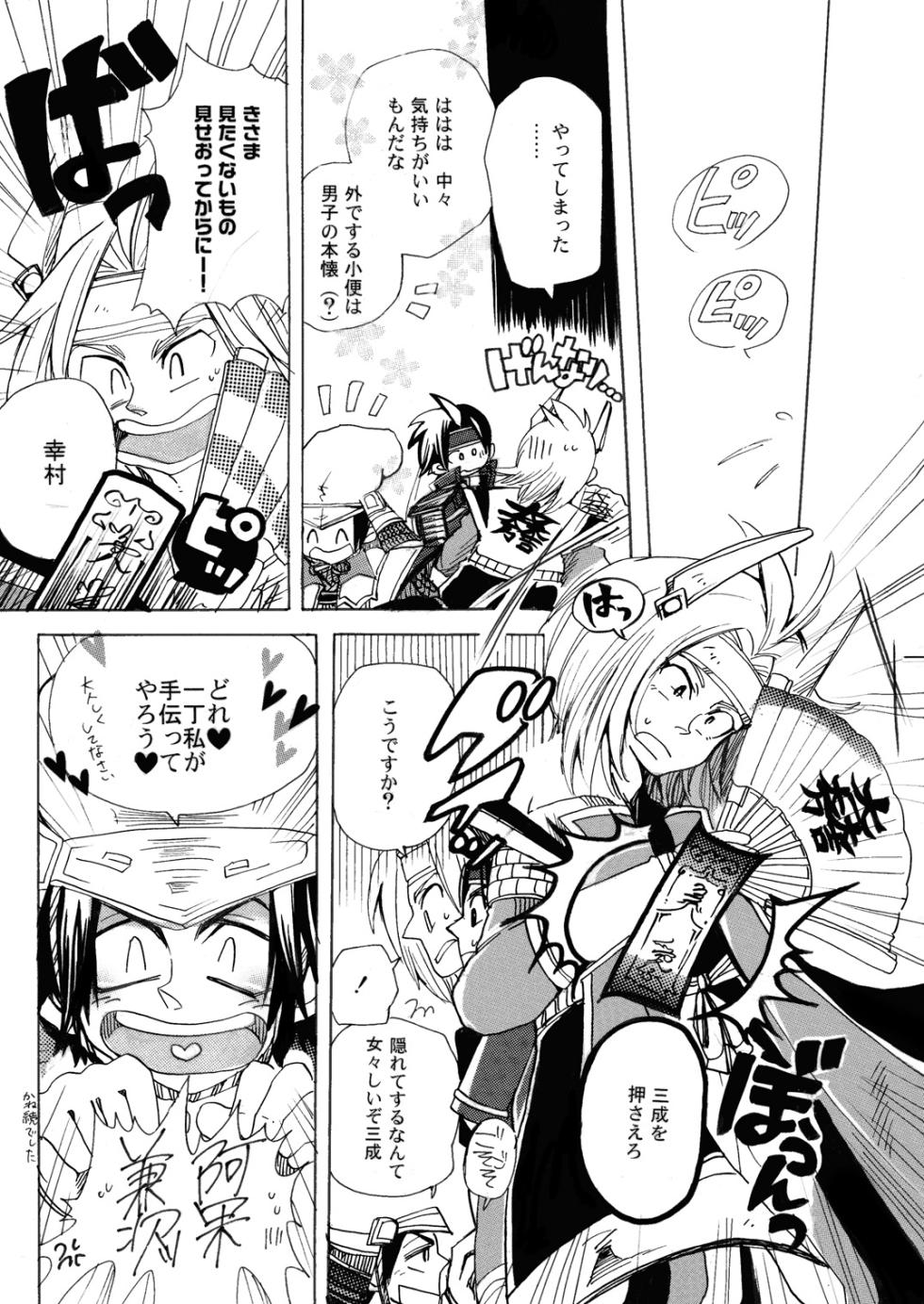 [16oz (ozu)] MANIACCESS (Samurai Warriors 2) [Digital] - Page 10