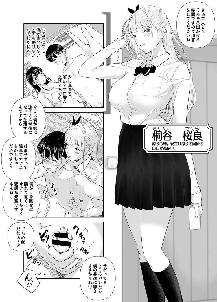 [Marialite] Saenai Kouhai wa Bijin OL to Hitotsu ni Naru 2 - Page 1