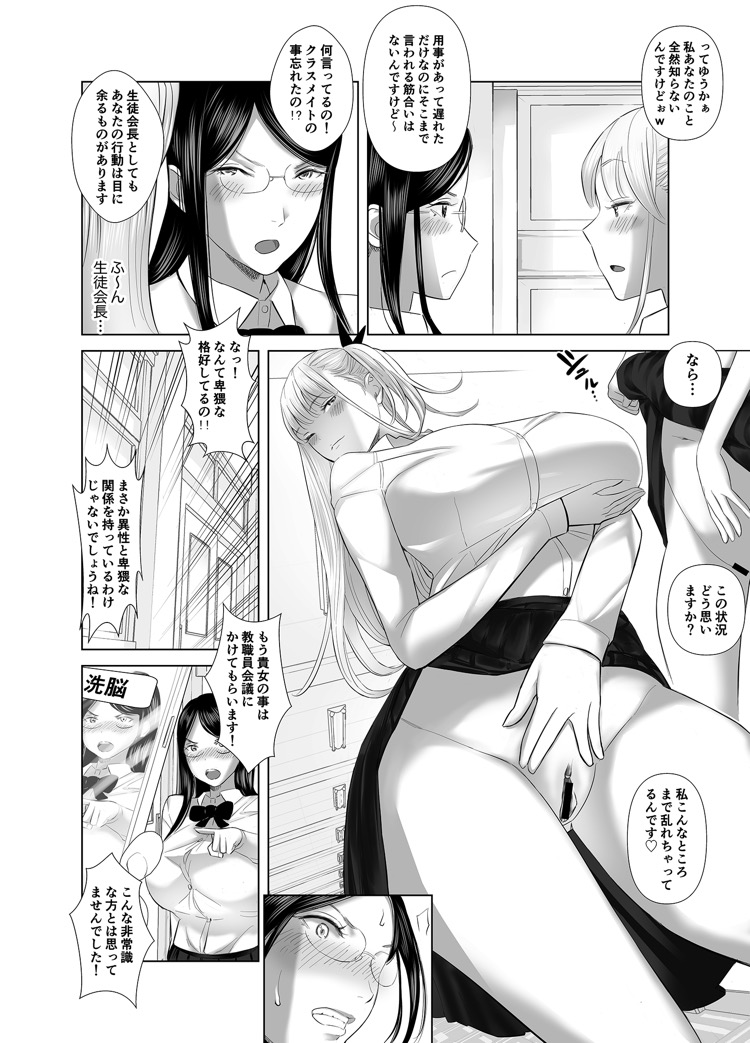 [Marialite] Saenai Kouhai wa Bijin OL to Hitotsu ni Naru 2 - Page 18