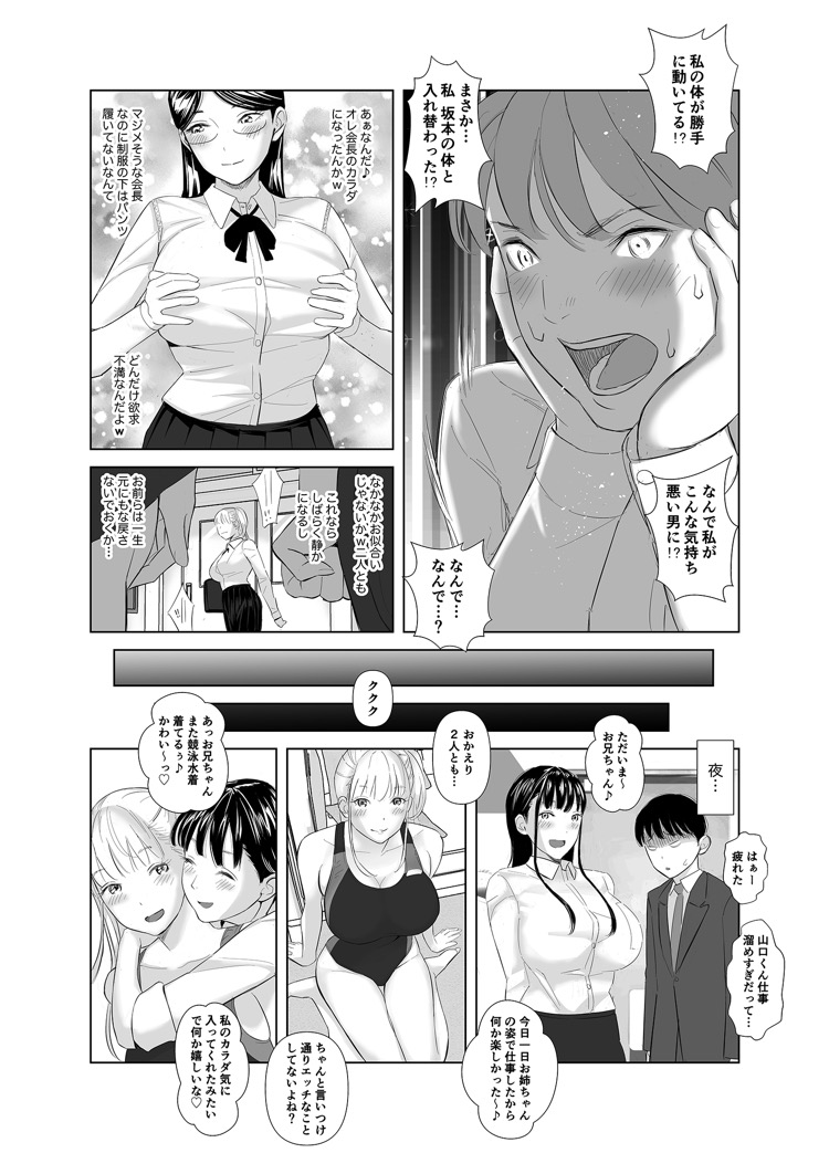 [Marialite] Saenai Kouhai wa Bijin OL to Hitotsu ni Naru 2 - Page 31