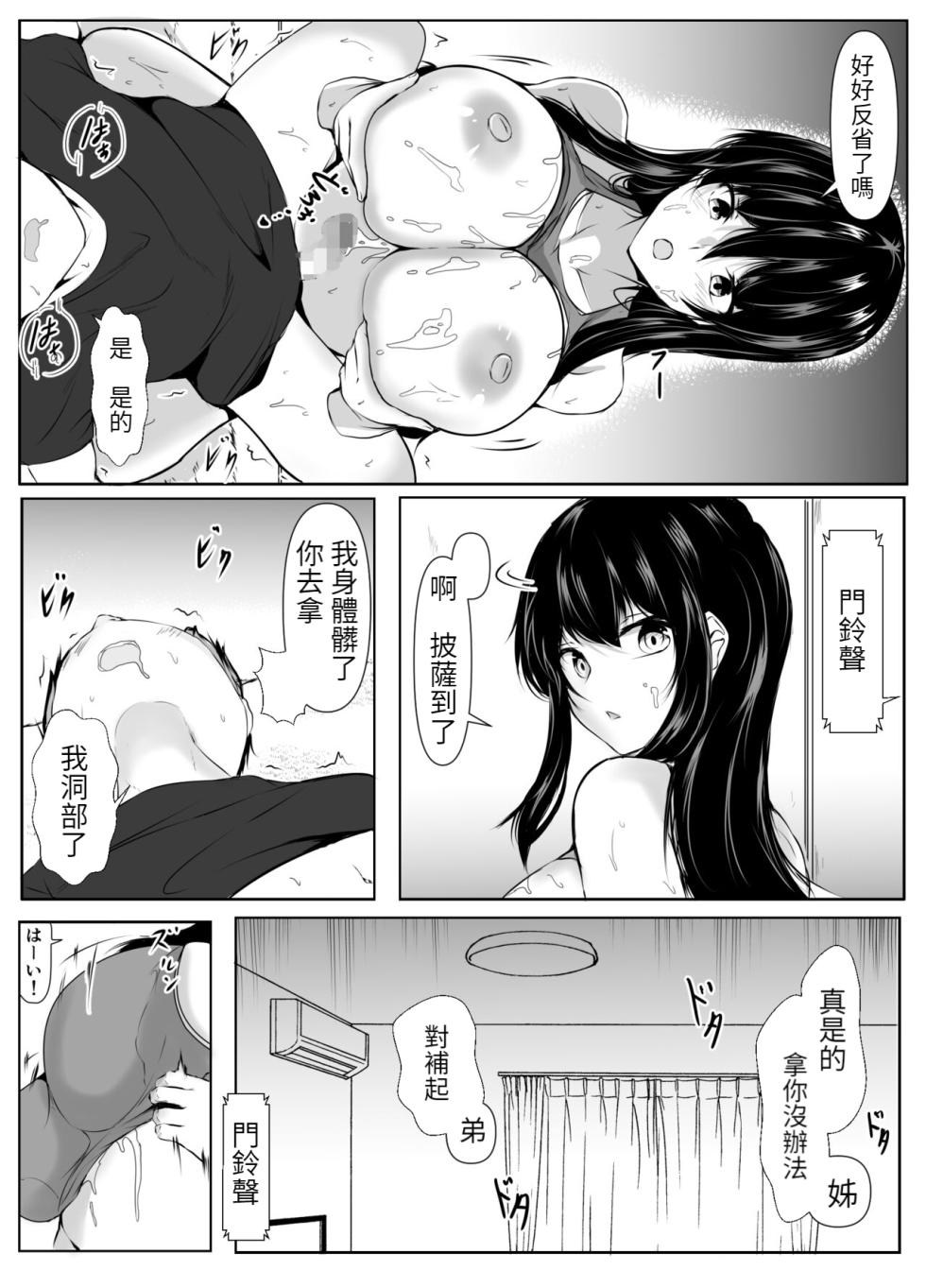 [Ishi Kenpi (Issi-13)] Dosakusa ni Magirete Oshi ni Yowai Ane to Ofuro ni Haitta Kekka [Chinese] [醫學院好難讀CMUMT43個人翻譯] - Page 22