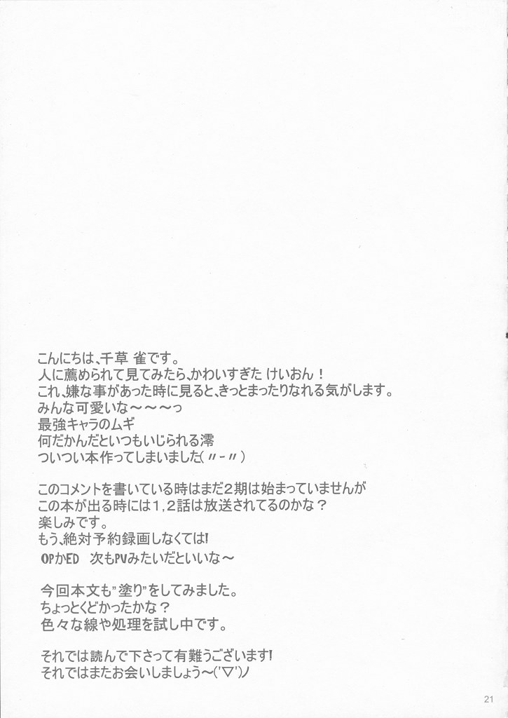 (COMIC1☆4) [Queen of VANILLA (Tigusa Suzume)] LOVE K-ON! no Hon (K-ON!) - Page 19
