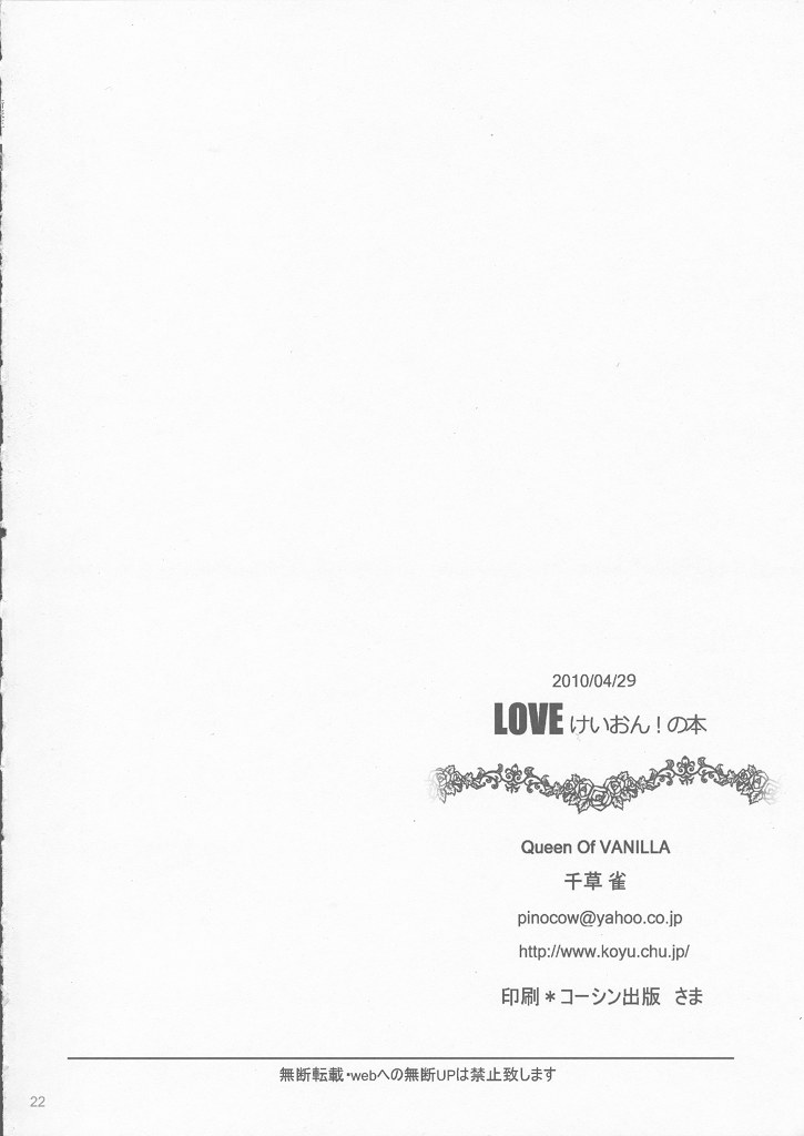(COMIC1☆4) [Queen of VANILLA (Tigusa Suzume)] LOVE K-ON! no Hon (K-ON!) - Page 20