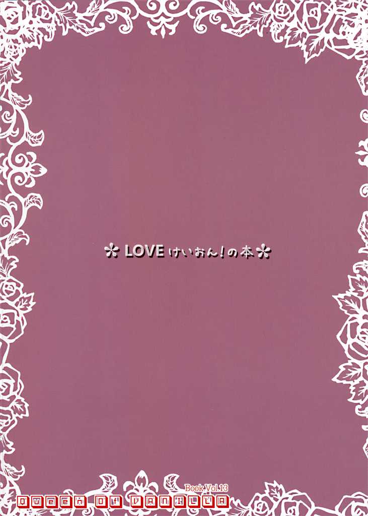 (COMIC1☆4) [Queen of VANILLA (Tigusa Suzume)] LOVE K-ON! no Hon (K-ON!) - Page 21