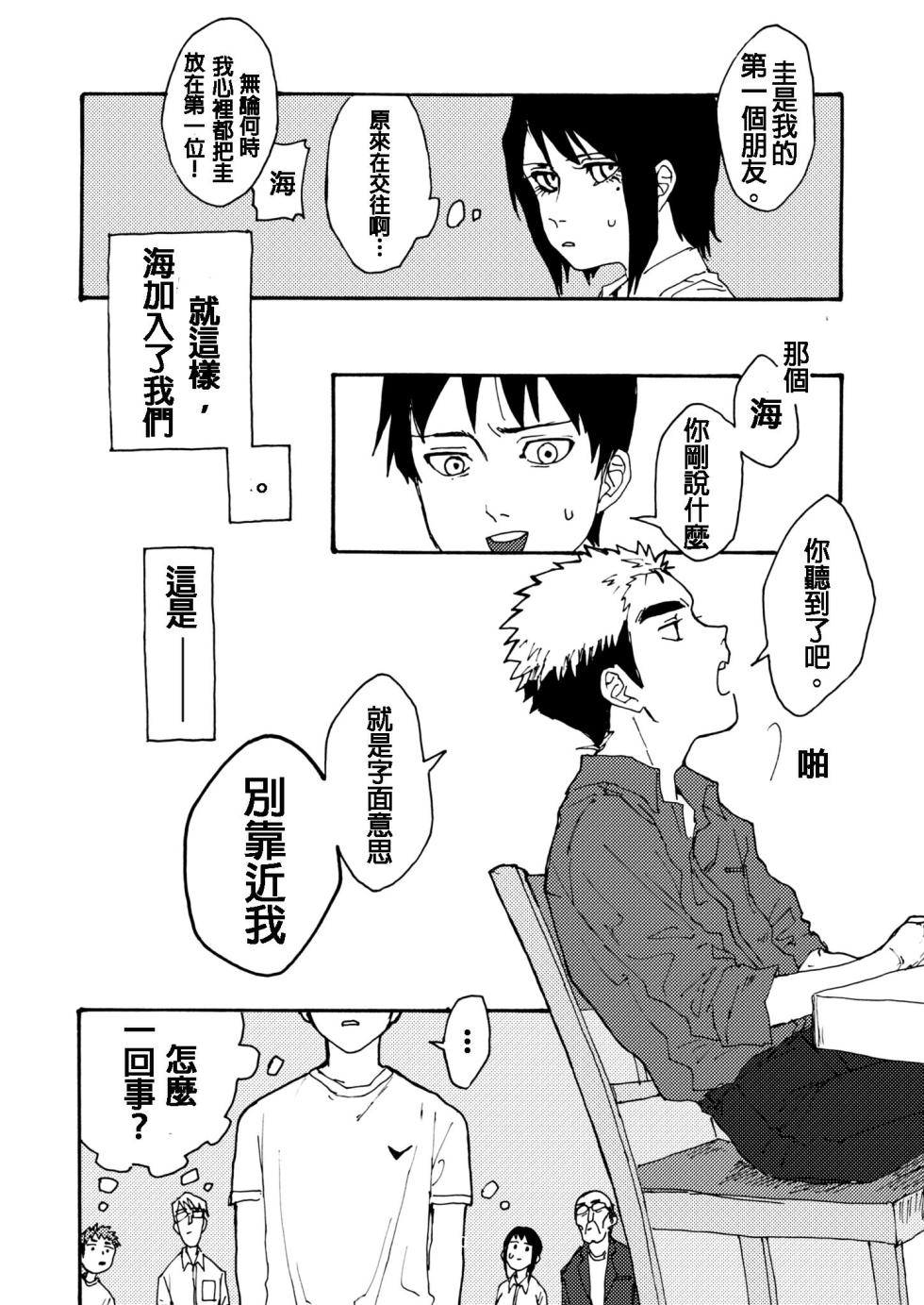 [SHRUB (Motegi Rikka)] Boku no Koto Kirai ni Naranaide! (Ajin) [Chinese] [Digital] - Page 7