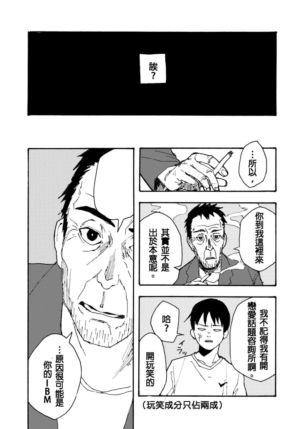[SHRUB (Motegi Rikka)] Boku no Koto Kirai ni Naranaide! (Ajin) [Chinese] [Digital] - Page 13