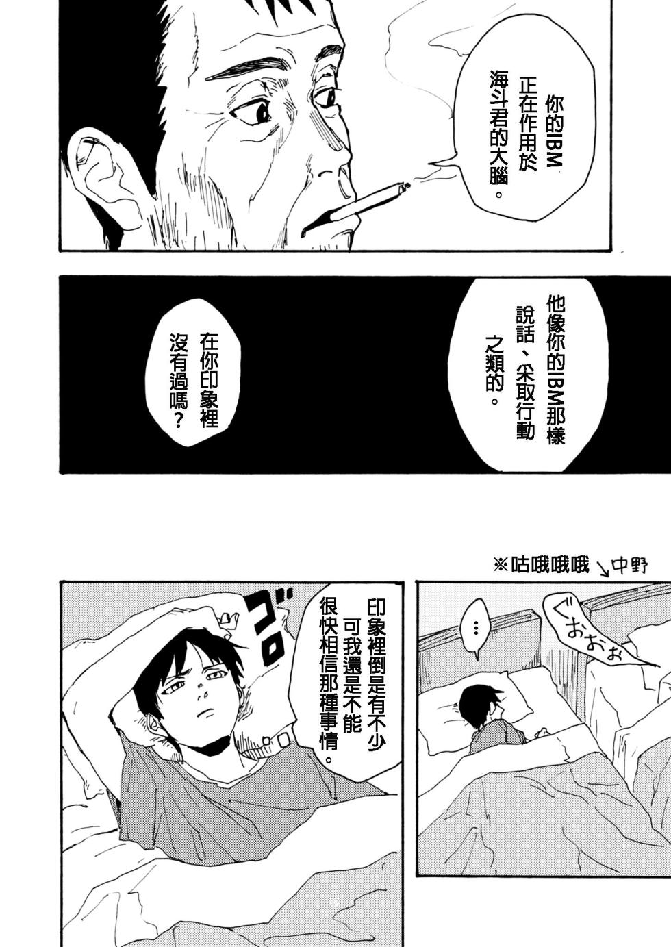 [SHRUB (Motegi Rikka)] Boku no Koto Kirai ni Naranaide! (Ajin) [Chinese] [Digital] - Page 15
