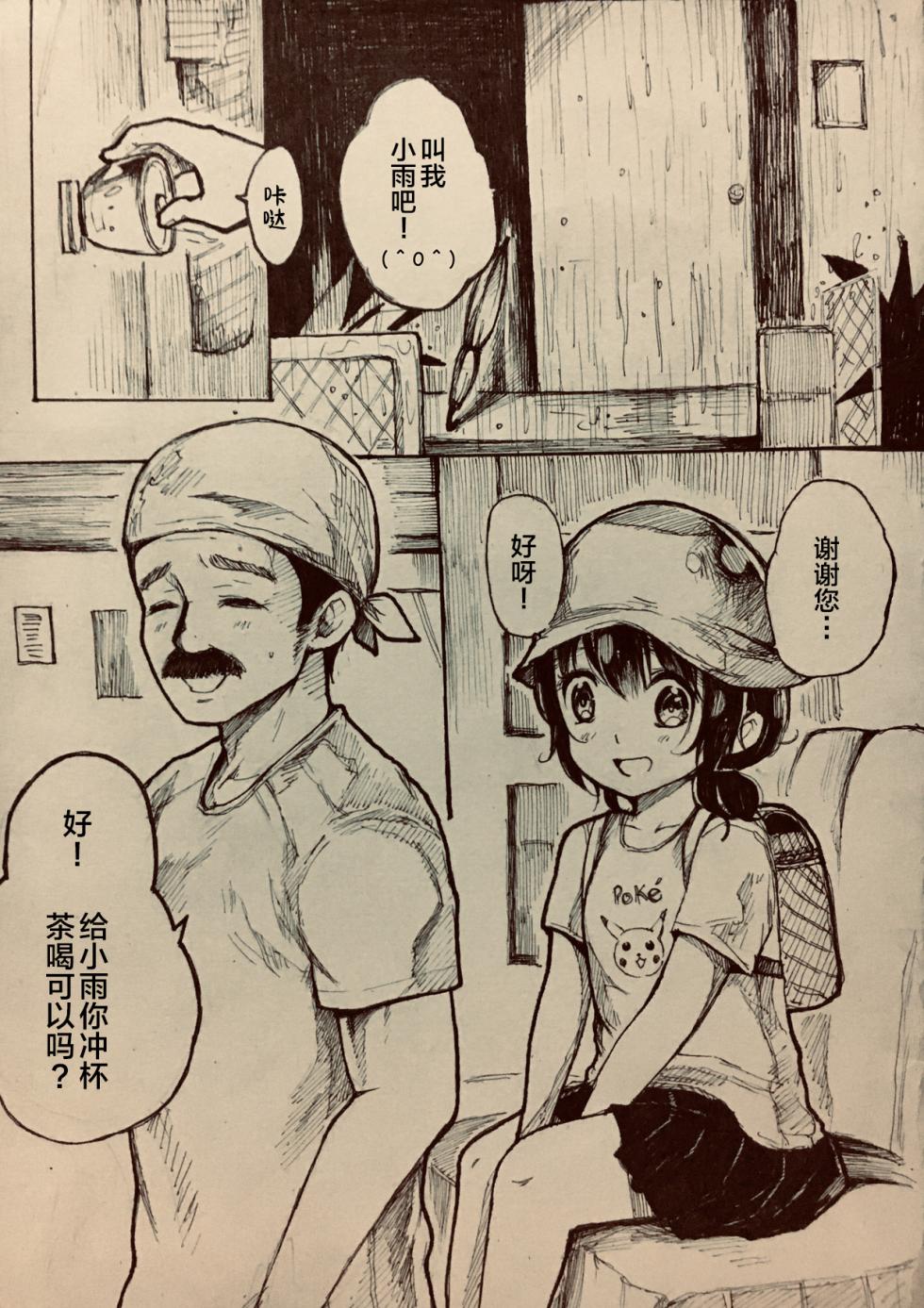 [Herishop] Rain Little [Chinese] [侯羽哥个人中译] - Page 5