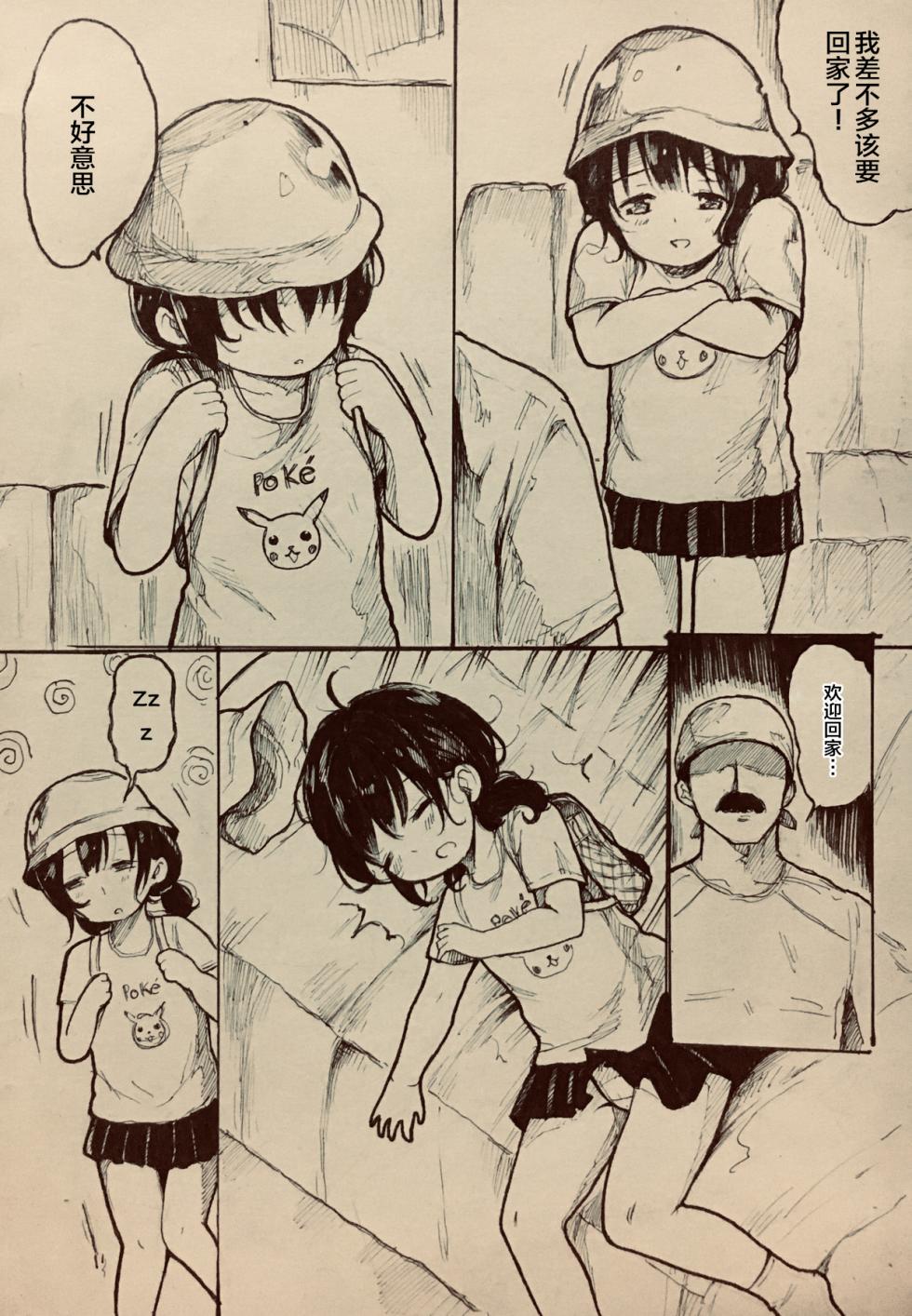 [Herishop] Rain Little [Chinese] [侯羽哥个人中译] - Page 8