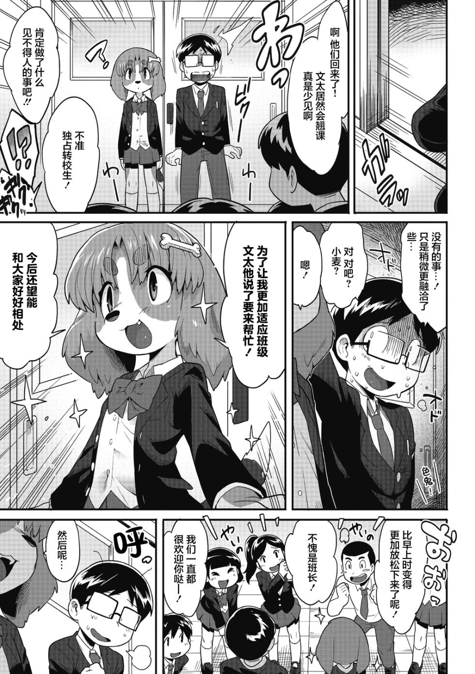 [Sanjiro] Goshujin-sama!! - My Master!! | 我的主人！！ (COMIC GAIRA Vol. 13) [Chinese] [神州国光社] - Page 29