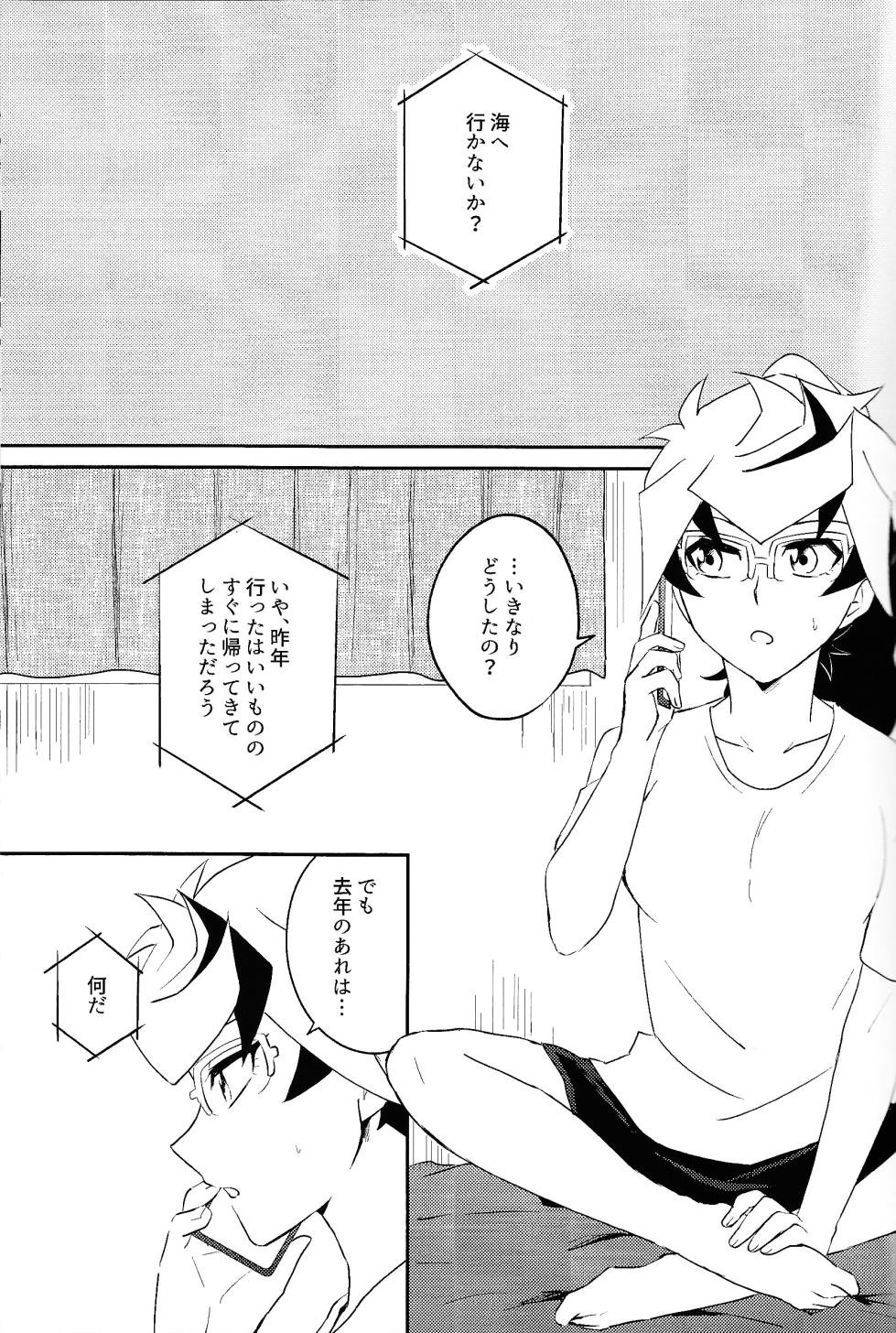 (Ore no Turn 15) [Siden (Suzu)] Summer Vacation!! (Yu-Gi-Oh! VRAINS) - Page 4