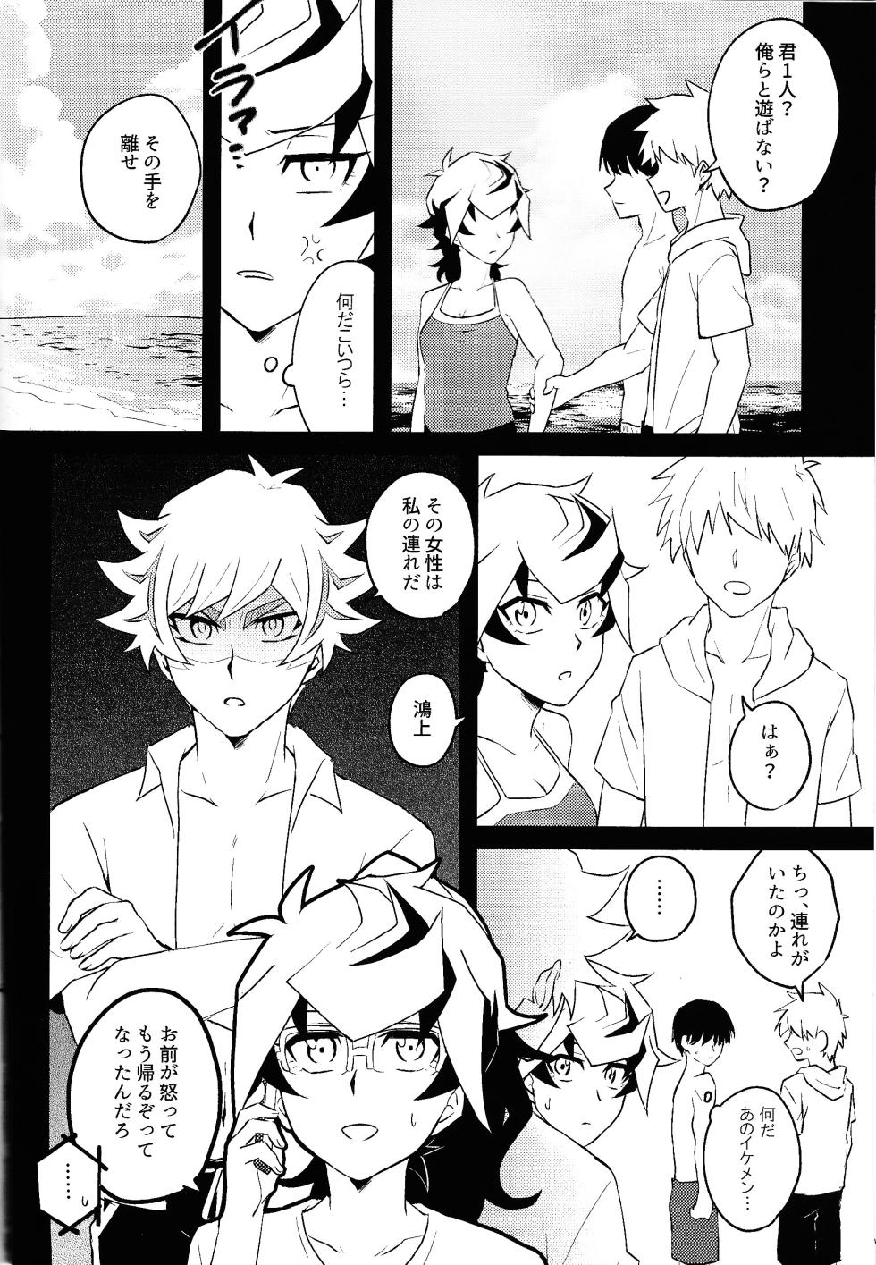 (Ore no Turn 15) [Siden (Suzu)] Summer Vacation!! (Yu-Gi-Oh! VRAINS) - Page 5