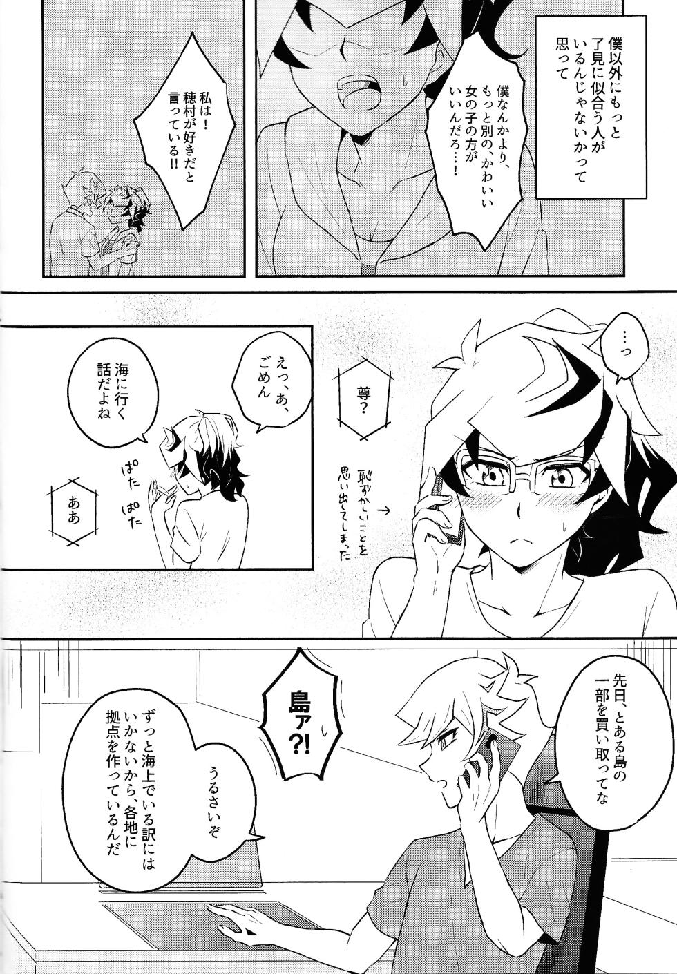 (Ore no Turn 15) [Siden (Suzu)] Summer Vacation!! (Yu-Gi-Oh! VRAINS) - Page 7