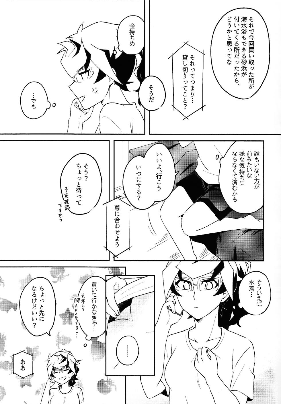 (Ore no Turn 15) [Siden (Suzu)] Summer Vacation!! (Yu-Gi-Oh! VRAINS) - Page 8