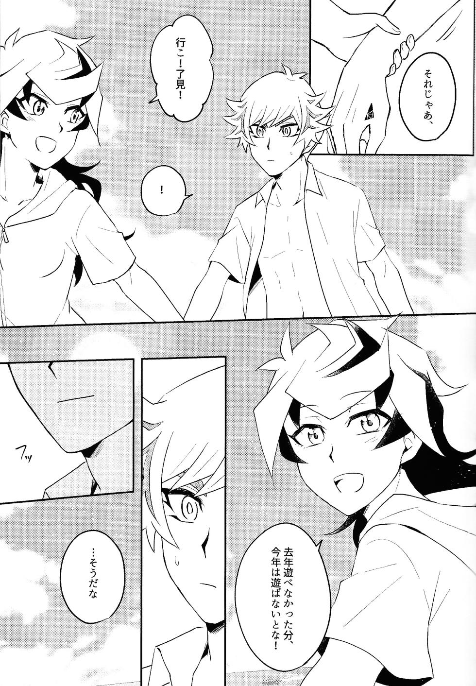 (Ore no Turn 15) [Siden (Suzu)] Summer Vacation!! (Yu-Gi-Oh! VRAINS) - Page 10