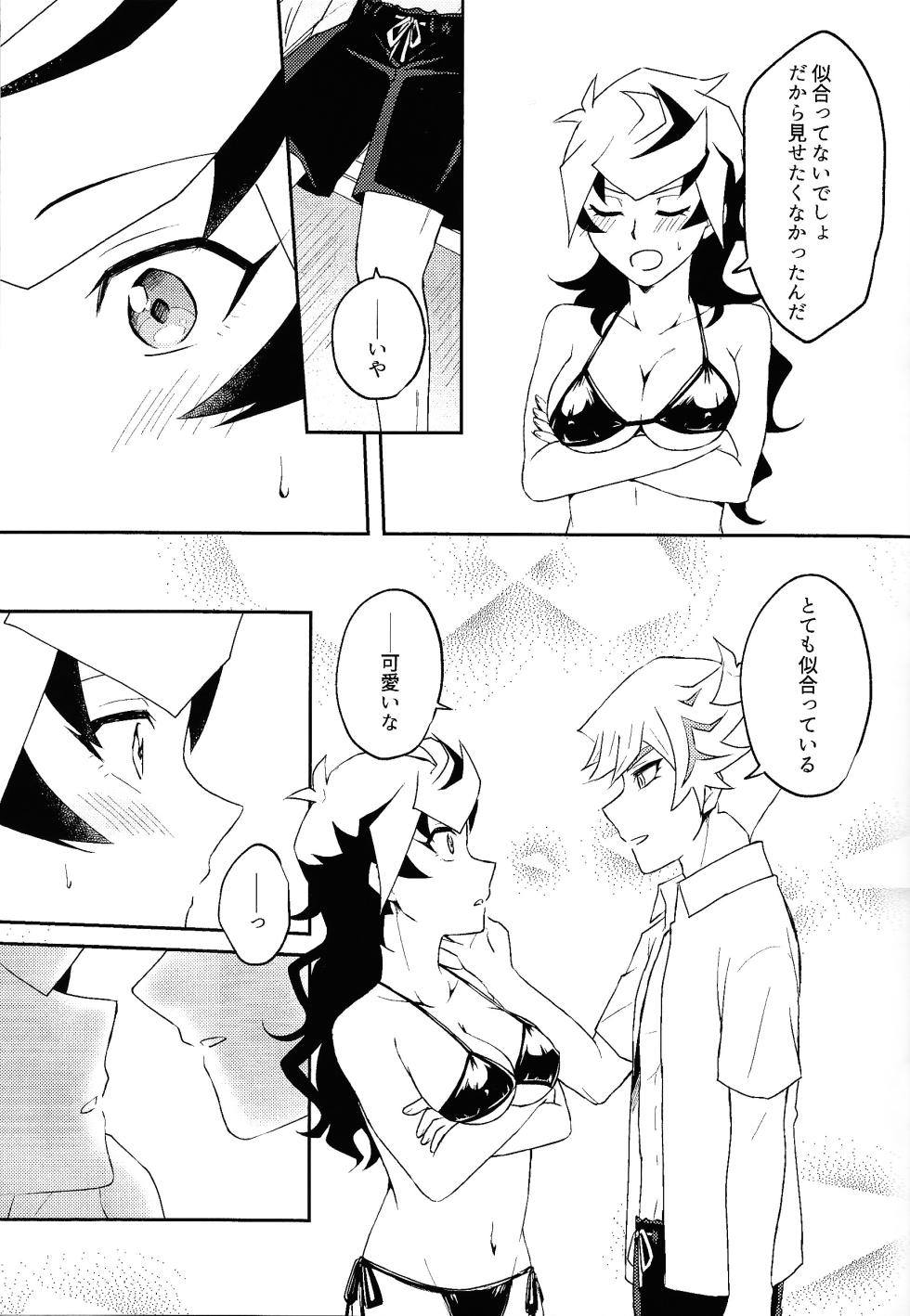 (Ore no Turn 15) [Siden (Suzu)] Summer Vacation!! (Yu-Gi-Oh! VRAINS) - Page 14