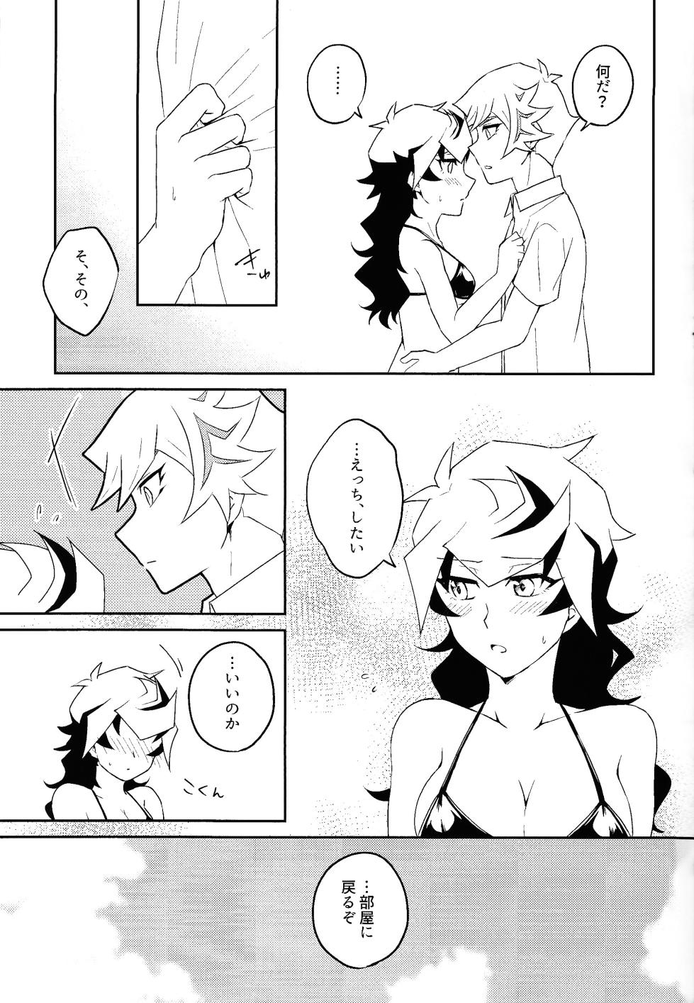 (Ore no Turn 15) [Siden (Suzu)] Summer Vacation!! (Yu-Gi-Oh! VRAINS) - Page 16