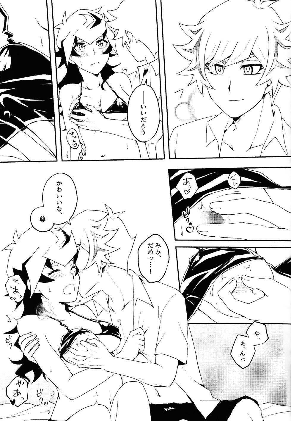 (Ore no Turn 15) [Siden (Suzu)] Summer Vacation!! (Yu-Gi-Oh! VRAINS) - Page 18