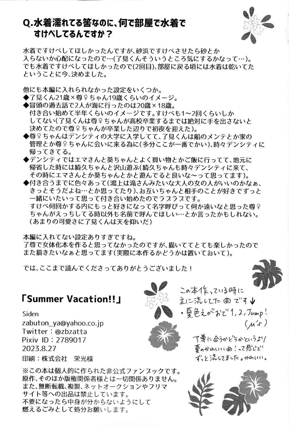 (Ore no Turn 15) [Siden (Suzu)] Summer Vacation!! (Yu-Gi-Oh! VRAINS) - Page 32