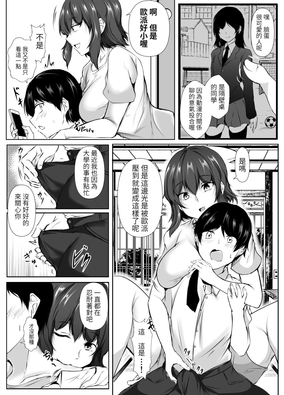 [Ishi Kenpi (Issi-13)] Rokujou Hitoma no Room Share ~Ecchi na Onee-san to Amaama Seikatsu~ | 六塊榻榻米大小的合租房 [Chinese] [醫學院好難讀CMUMT43個人翻譯] [Ongoing] - Page 17