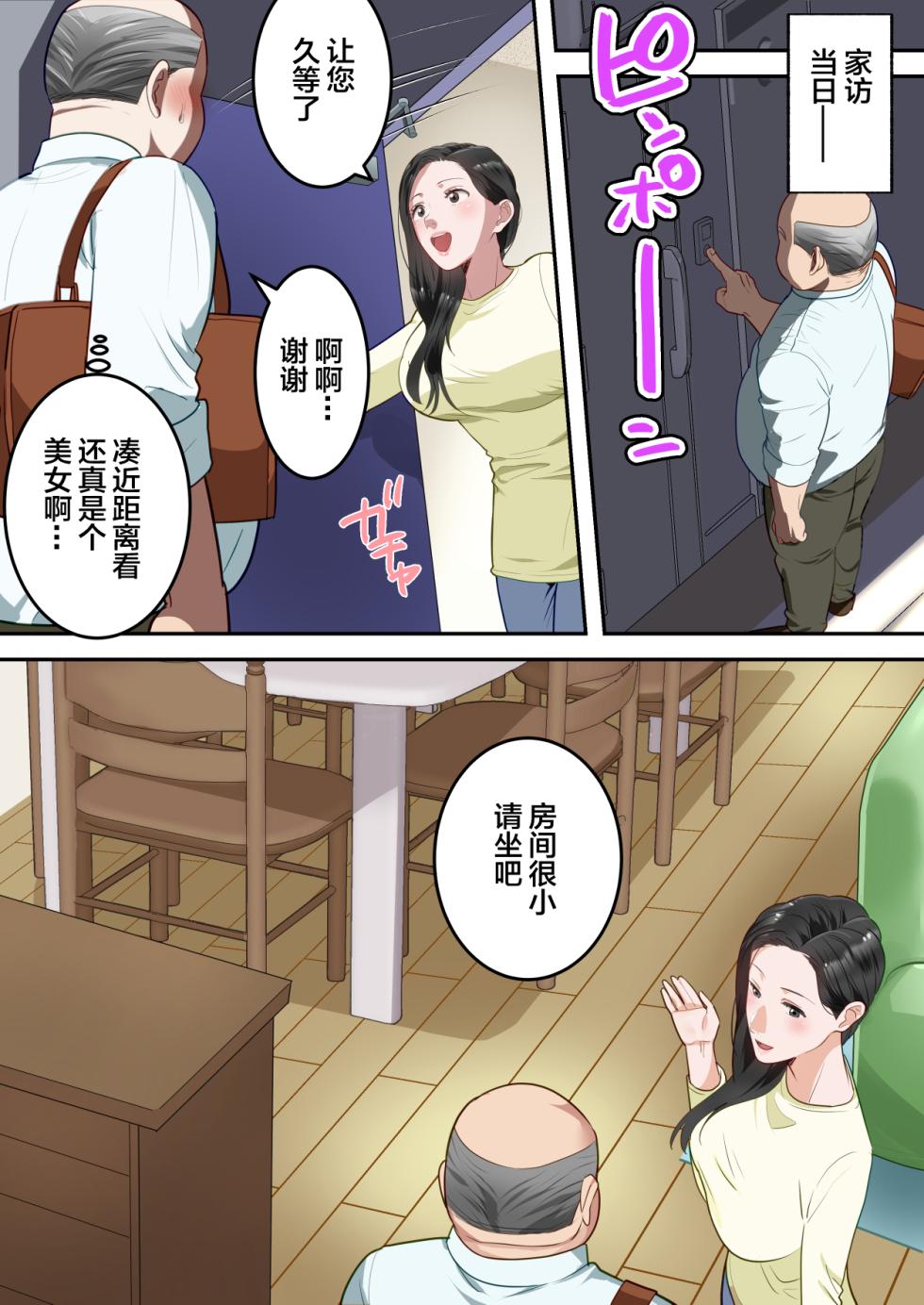 [Yuriko Club] Boku no Daisuki na Okaa-san o Tannin no Sensei ni Toraremashita. [Chinese] - Page 21