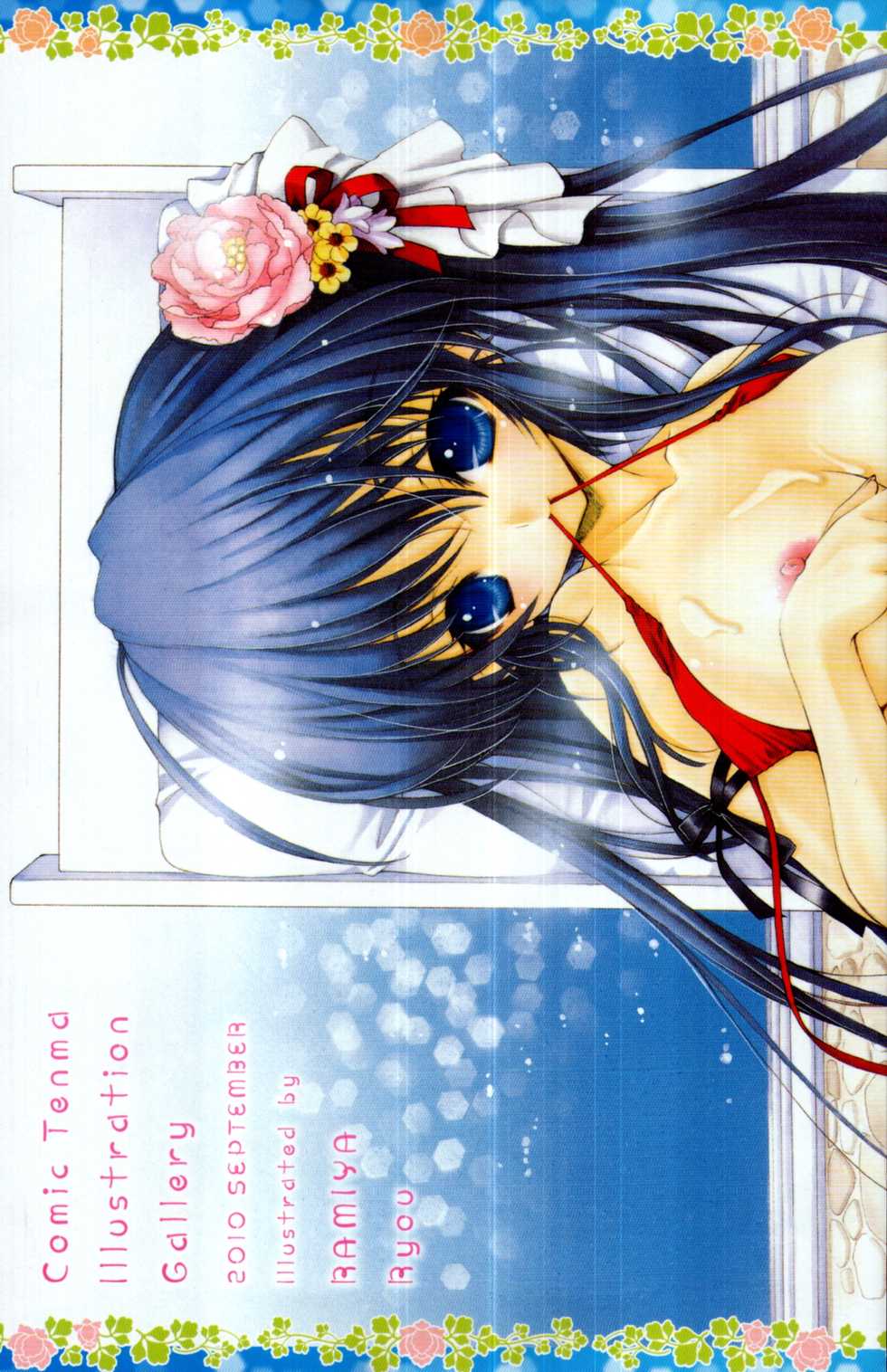 COMIC Tenma 2010-09 - Page 3
