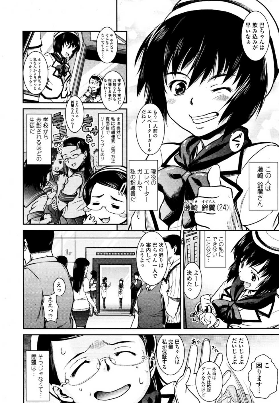 COMIC Tenma 2010-09 - Page 31