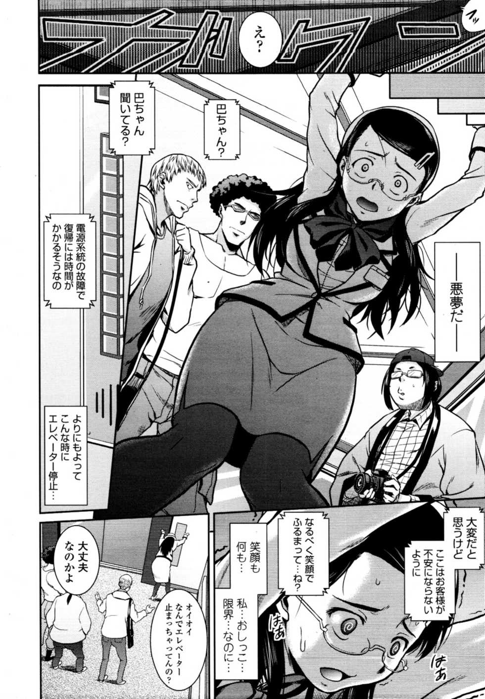 COMIC Tenma 2010-09 - Page 33