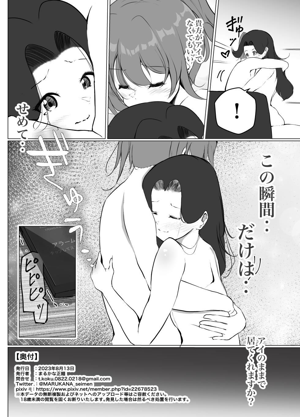 [Marukana Seimen (Shirashira.)] Karitai Kanojo  to Kieta Kimi [Digital] - Page 30