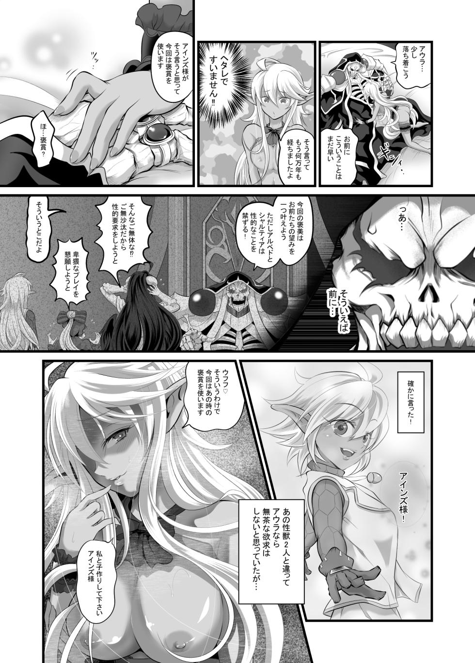 [Fato] Aura Un Juuman-nen go (Overlord) - Page 3