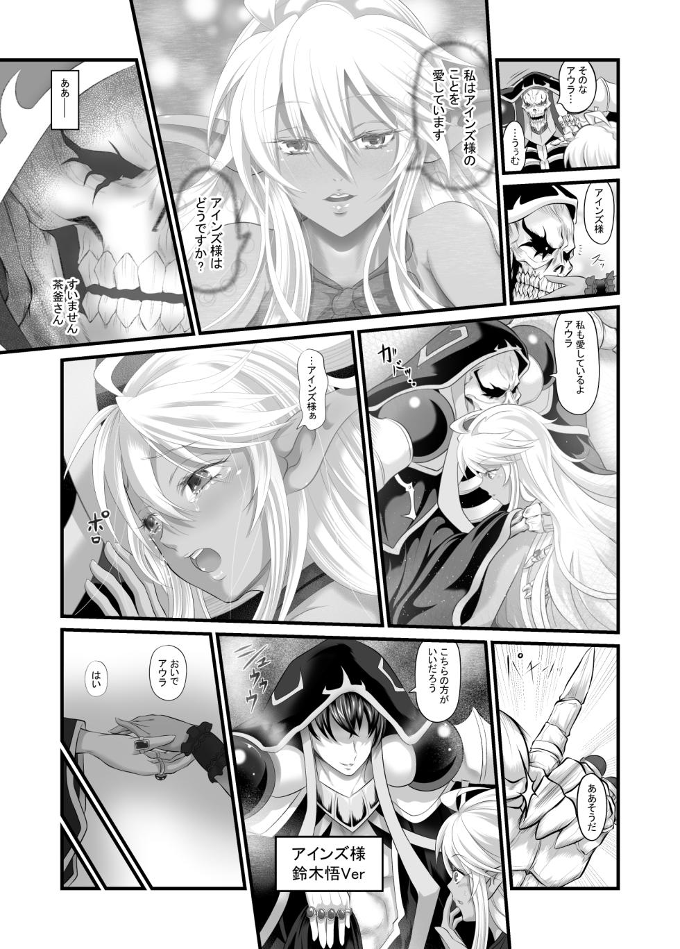 [Fato] Aura Un Juuman-nen go (Overlord) - Page 4