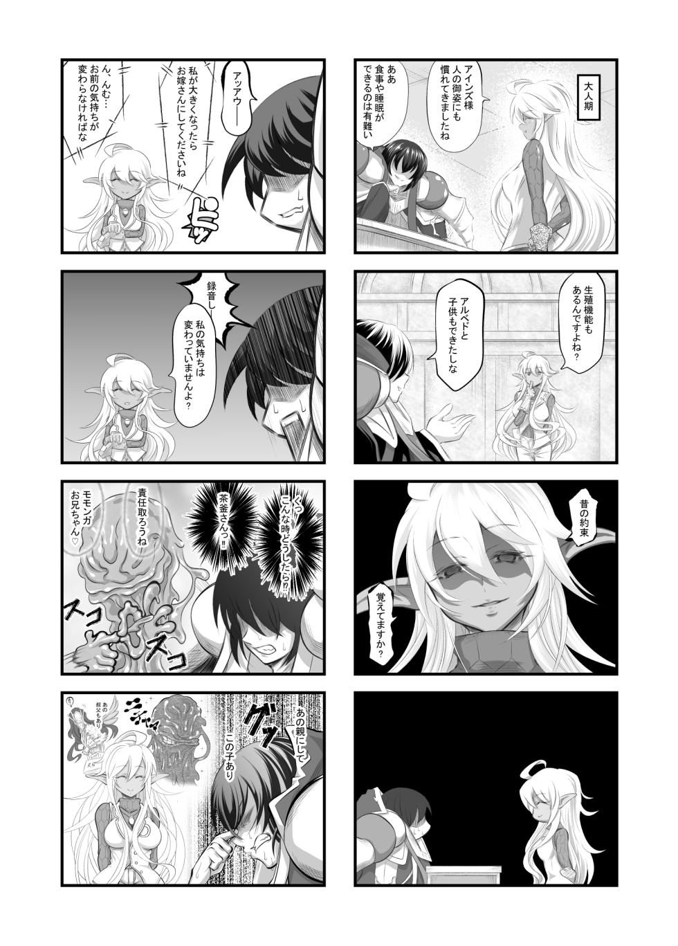 [Fato] Aura Un Juuman-nen go (Overlord) - Page 12