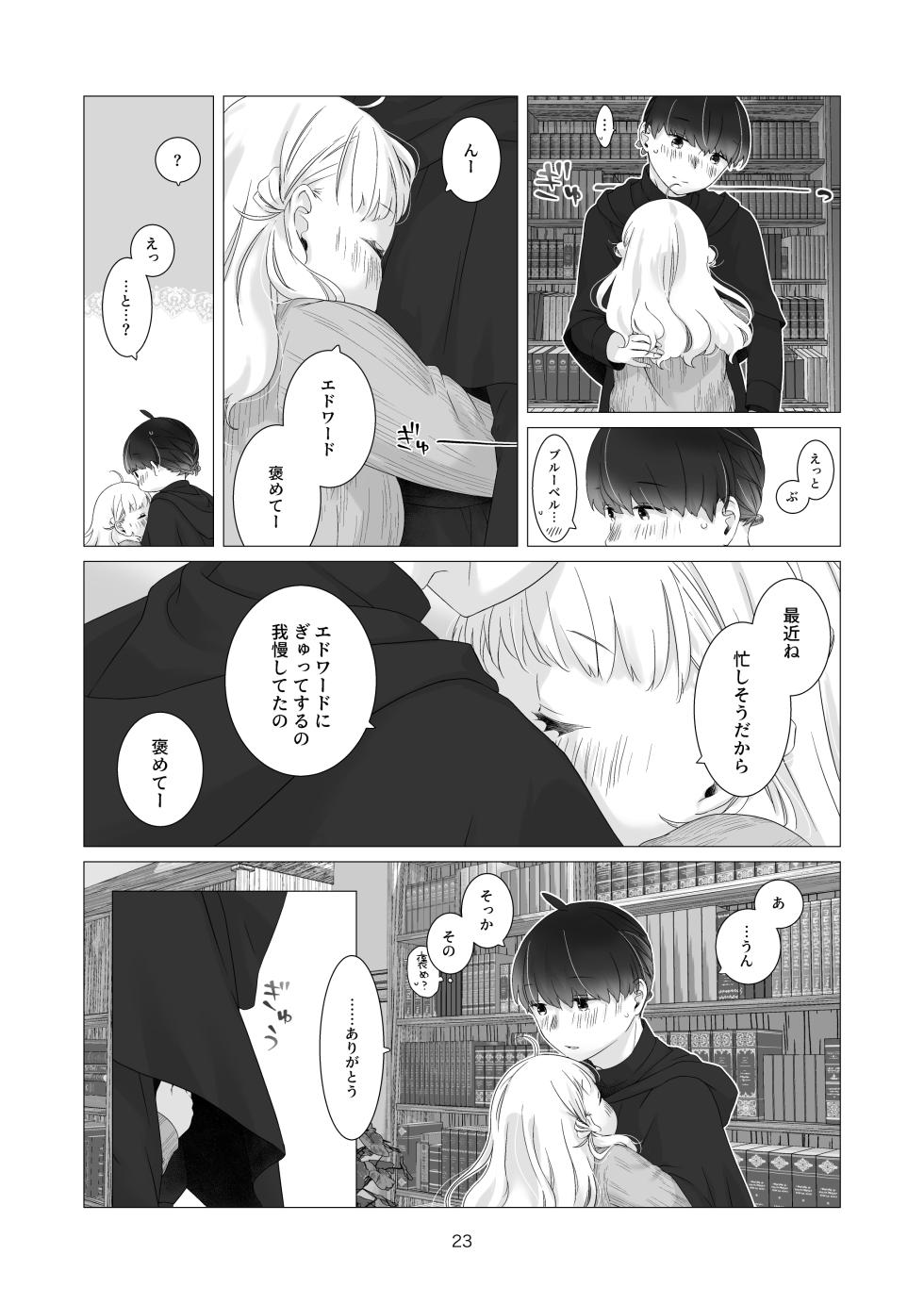 [Aoiro Kansokujo (Nakahara Mizuimo)] Minarai Mahoutsukai-kun no Tsuki no Yoru - The Apprentice Wizard is on the moonlit night. - Page 23