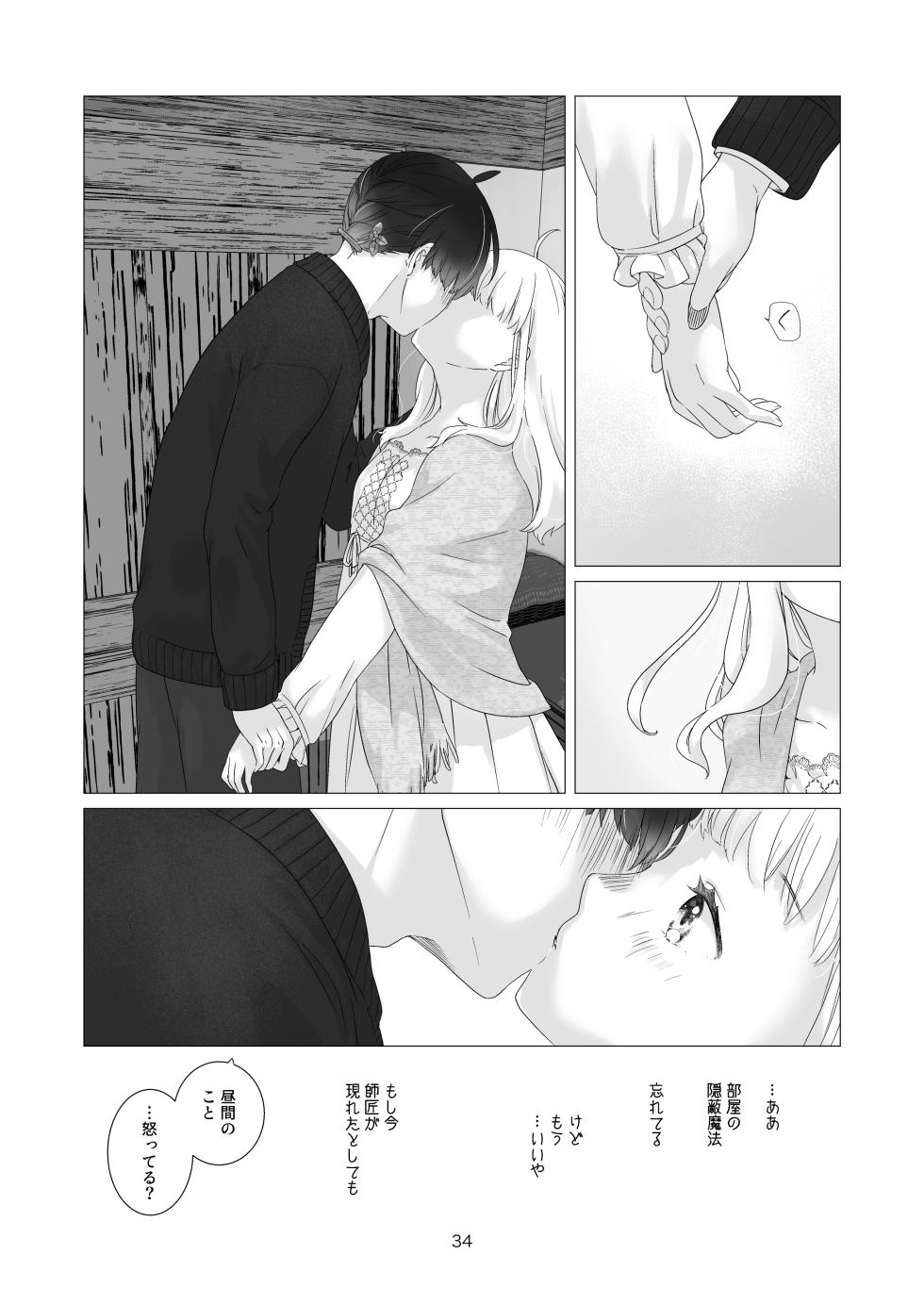 [Aoiro Kansokujo (Nakahara Mizuimo)] Minarai Mahoutsukai-kun no Tsuki no Yoru - The Apprentice Wizard is on the moonlit night. - Page 34