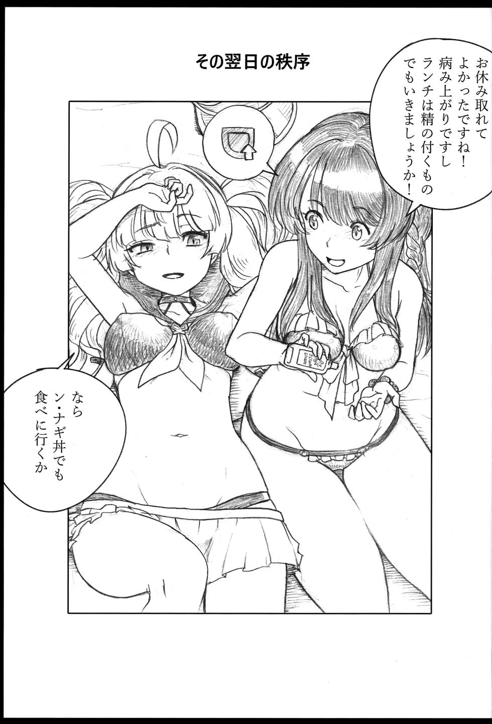 (C102) [Show-Taku-Ya! (Syoutaku)] Onaka no Choushi ga Warui no Daga, Chotto Mite Moraenai ka  (Granblue Fantasy) - Page 28