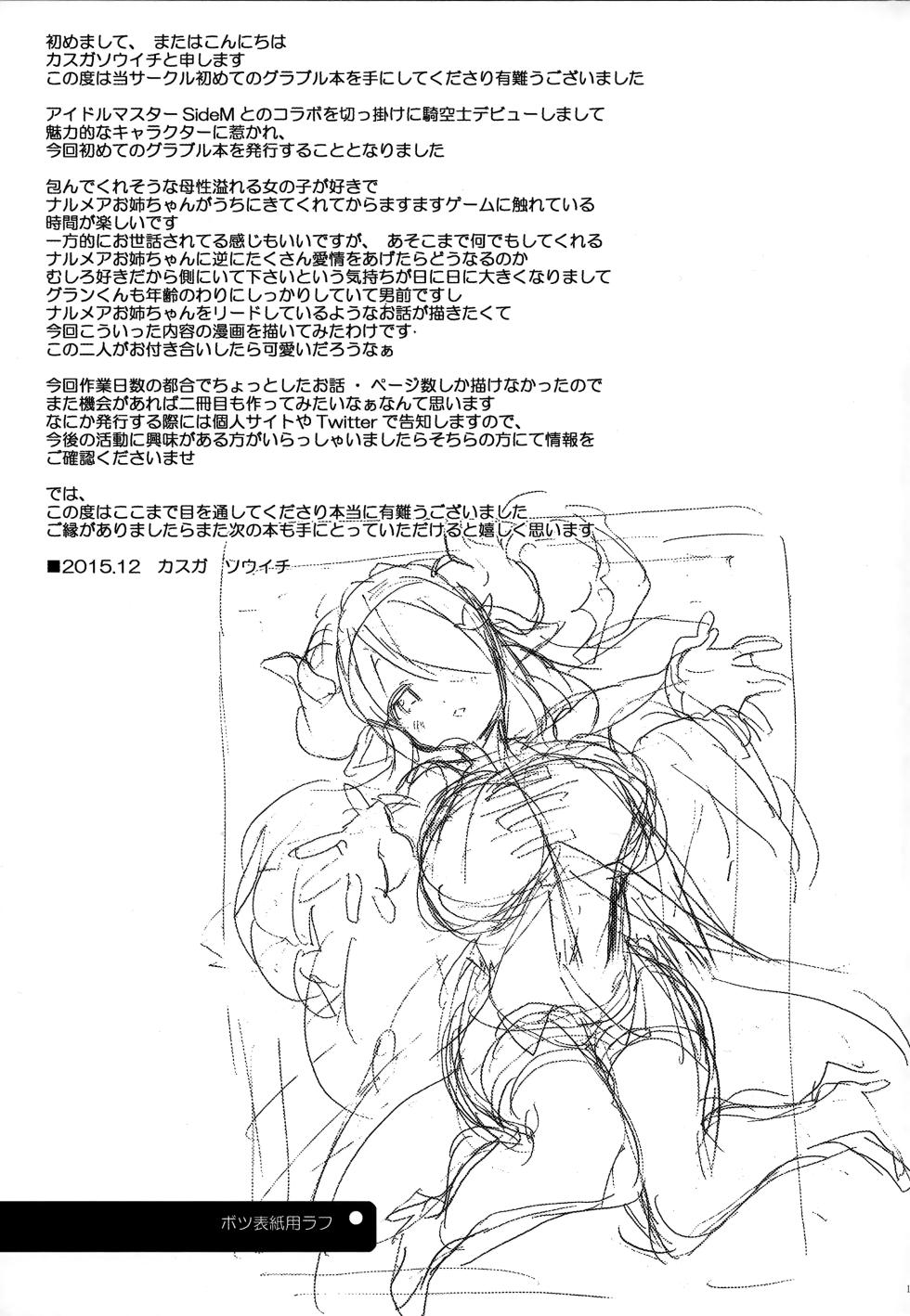 (C89) [J.O.C★e.go!! (Kasuga Souichi)] Exotic Trip  (Granblue Fantasy) - Page 16