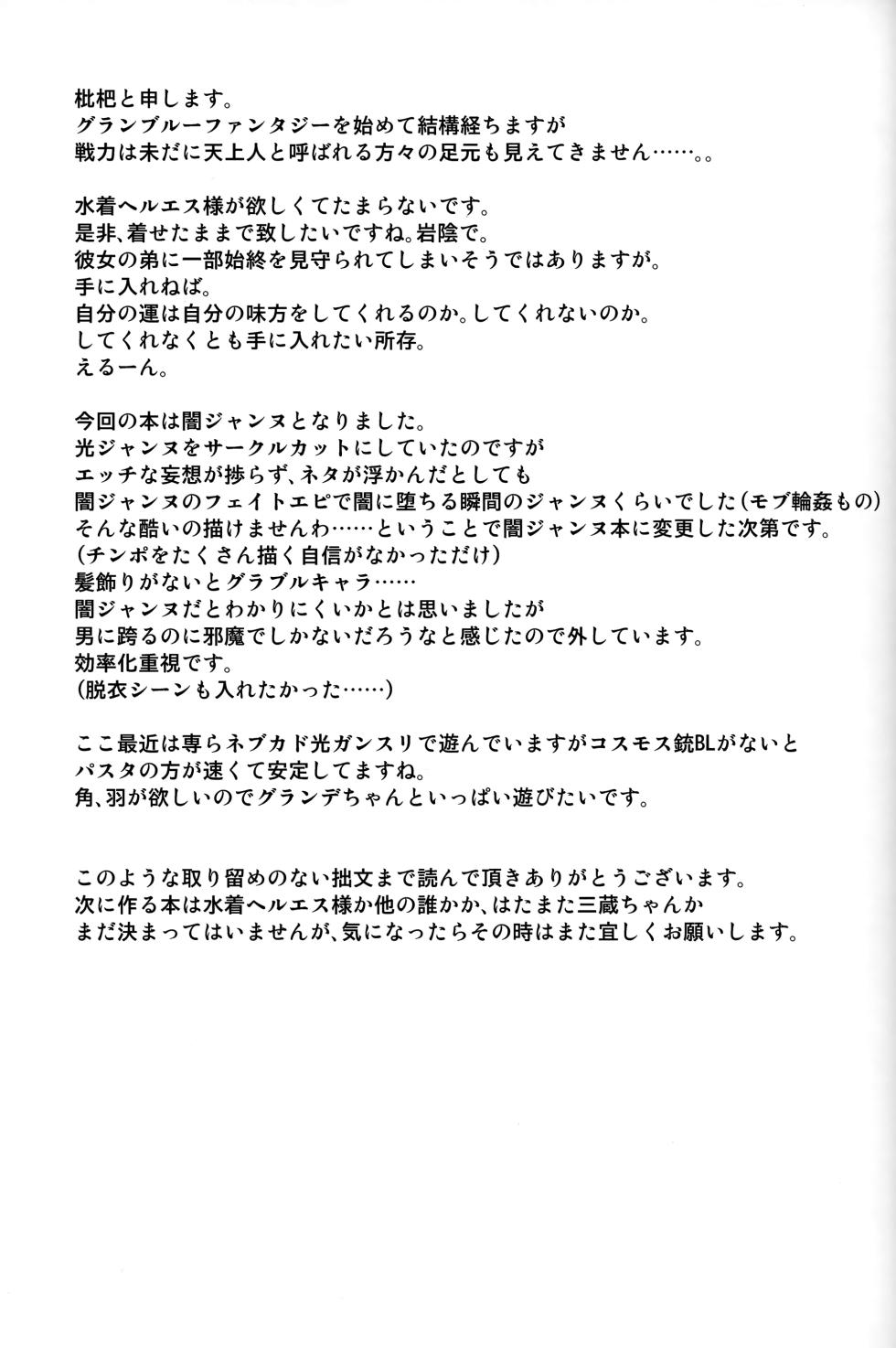 (C90) [Niji wo Machinagara (Biwa)] temperature (Granblue Fantasy) - Page 15