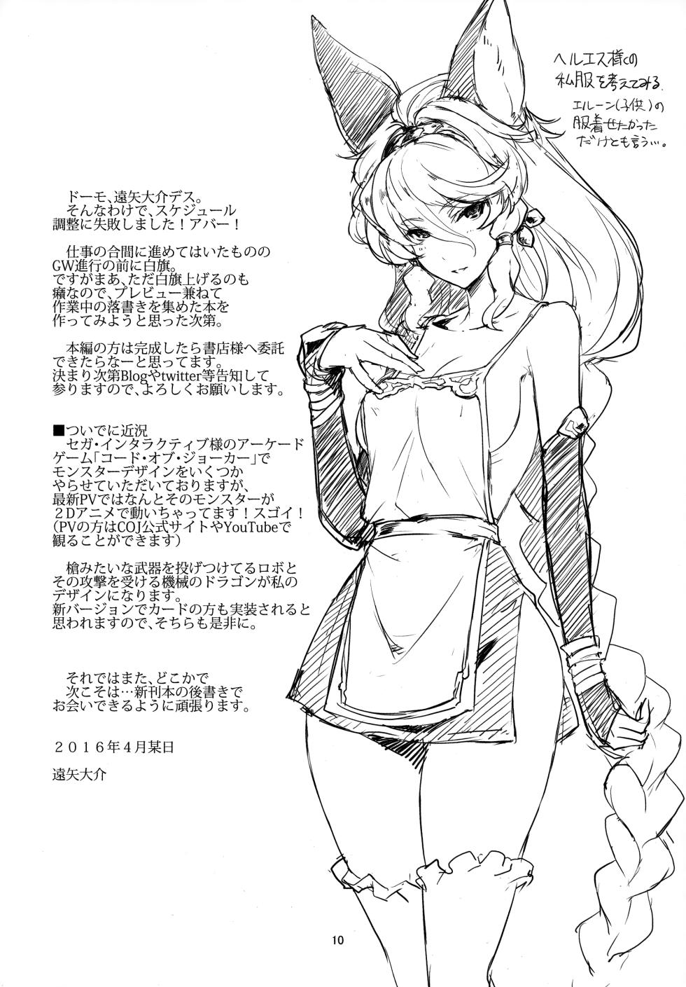 (COMIC1☆10) [Jikansa-Kougeki (Tooya Daisuke)] KNHD Junbigou (Granblue Fantasy) - Page 9