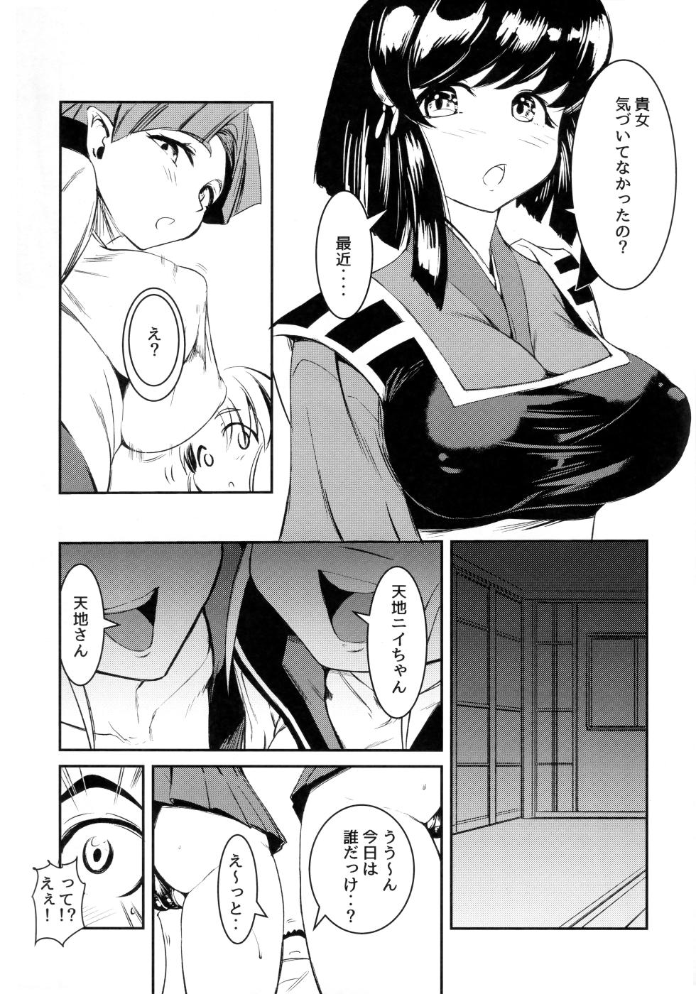 (C101) [Analog Rhapsody (sugishin)] Imouto Megami no Otanoshimi (Tenchi Muyo!) - Page 8
