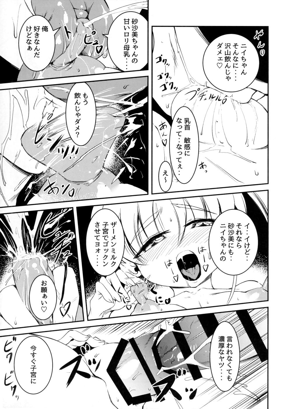 (C101) [Analog Rhapsody (sugishin)] Imouto Megami no Otanoshimi (Tenchi Muyo!) - Page 13