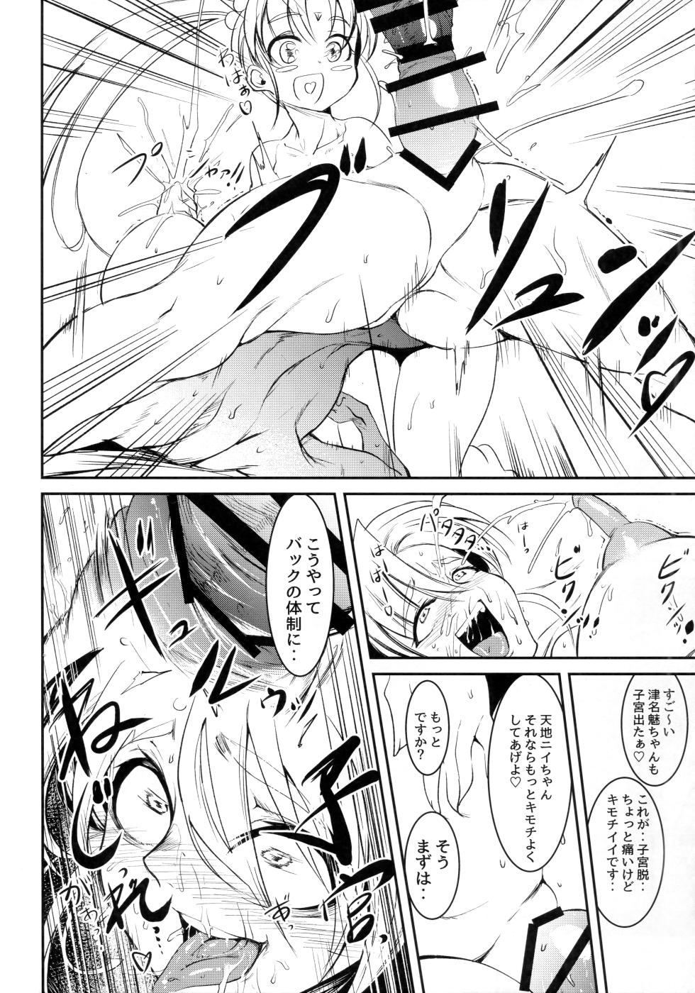 (C101) [Analog Rhapsody (sugishin)] Imouto Megami no Otanoshimi (Tenchi Muyo!) - Page 19