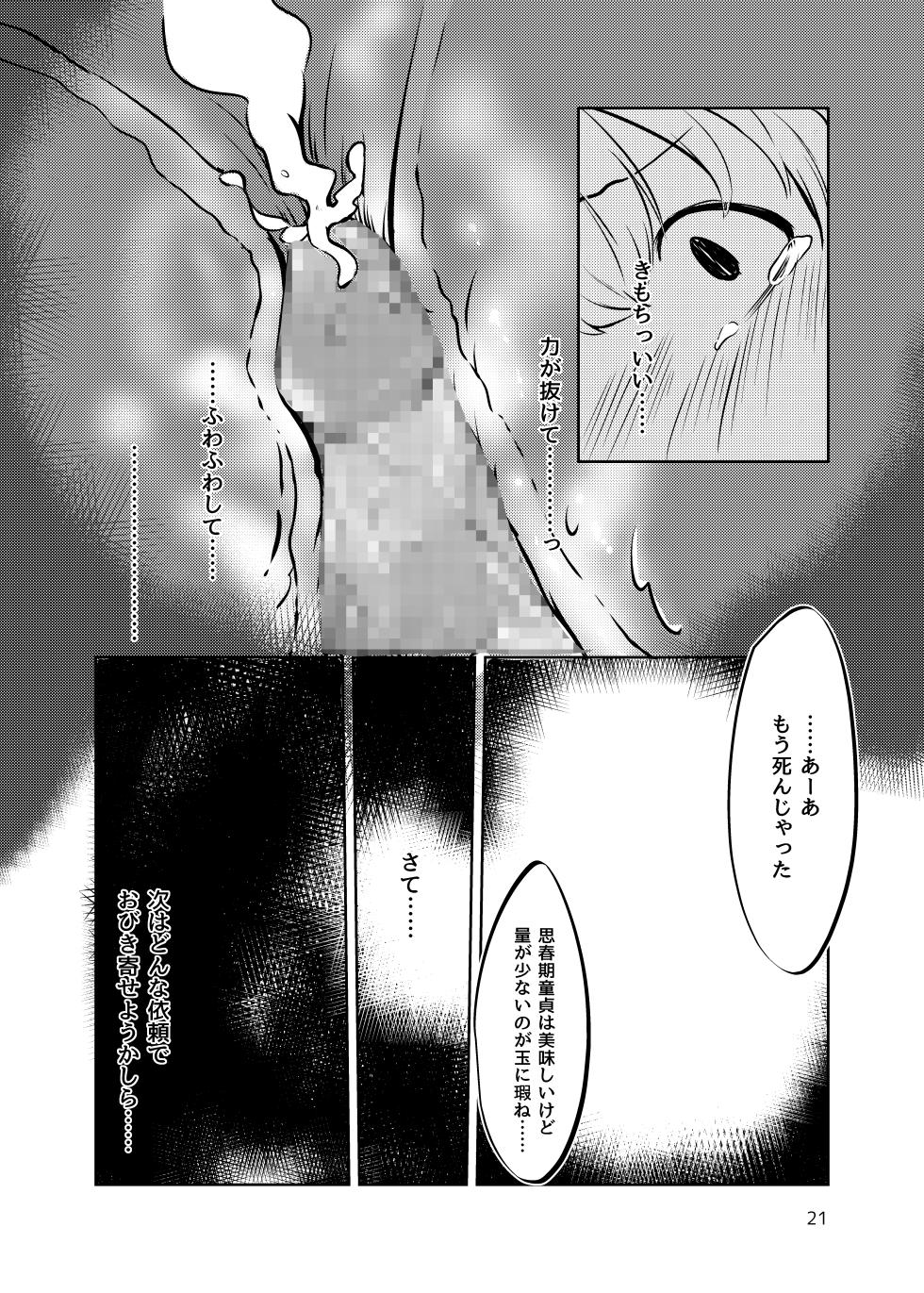[Kita no Akai Sora yori. (Roegakan)] Succubus no Sumu Ie no Wana [Digital] - Page 20
